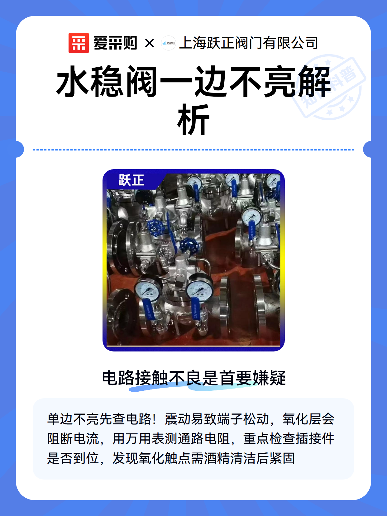 水稳阀一边不亮解析（图2）