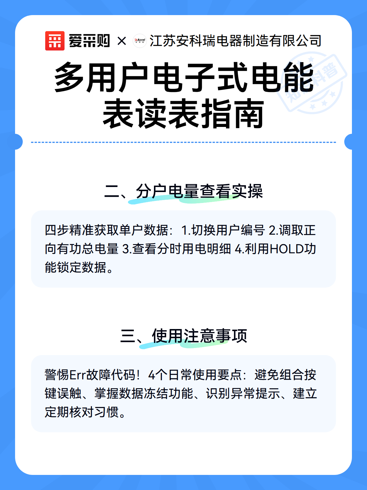 多用户电子式电能表读表指南（图3）