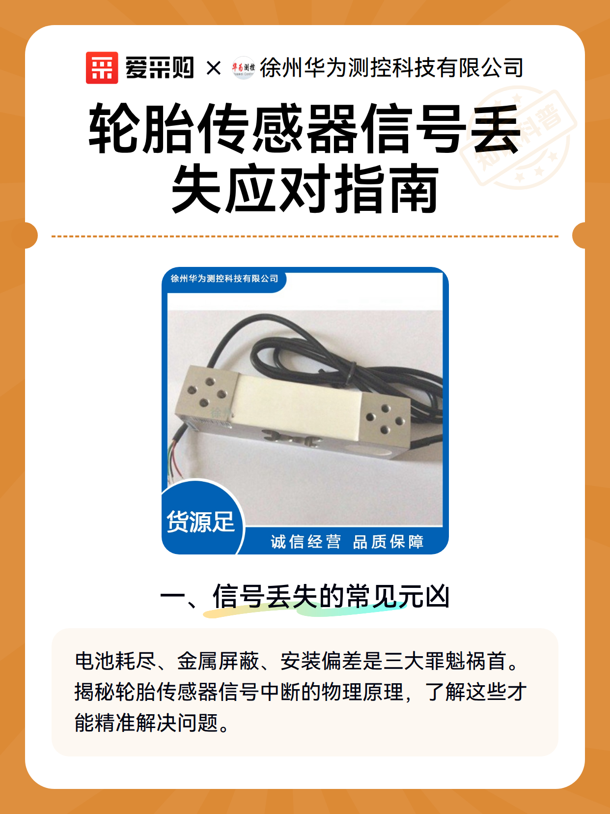 轮胎传感器信号丢失应对指南（图2）