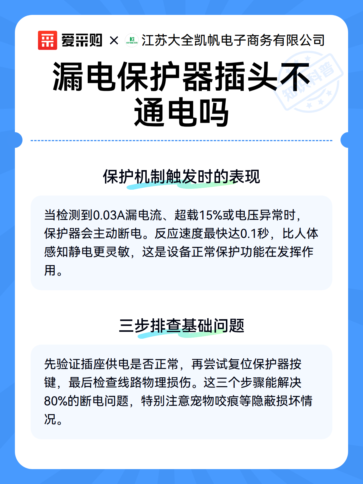 漏电保护器插头不通电吗（图2）