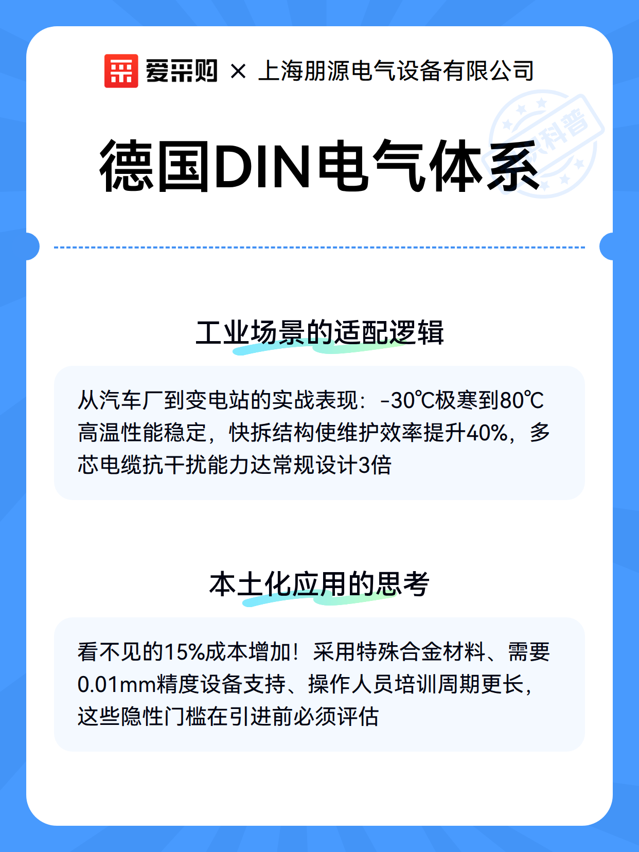 德国DIN电气体系（图3）