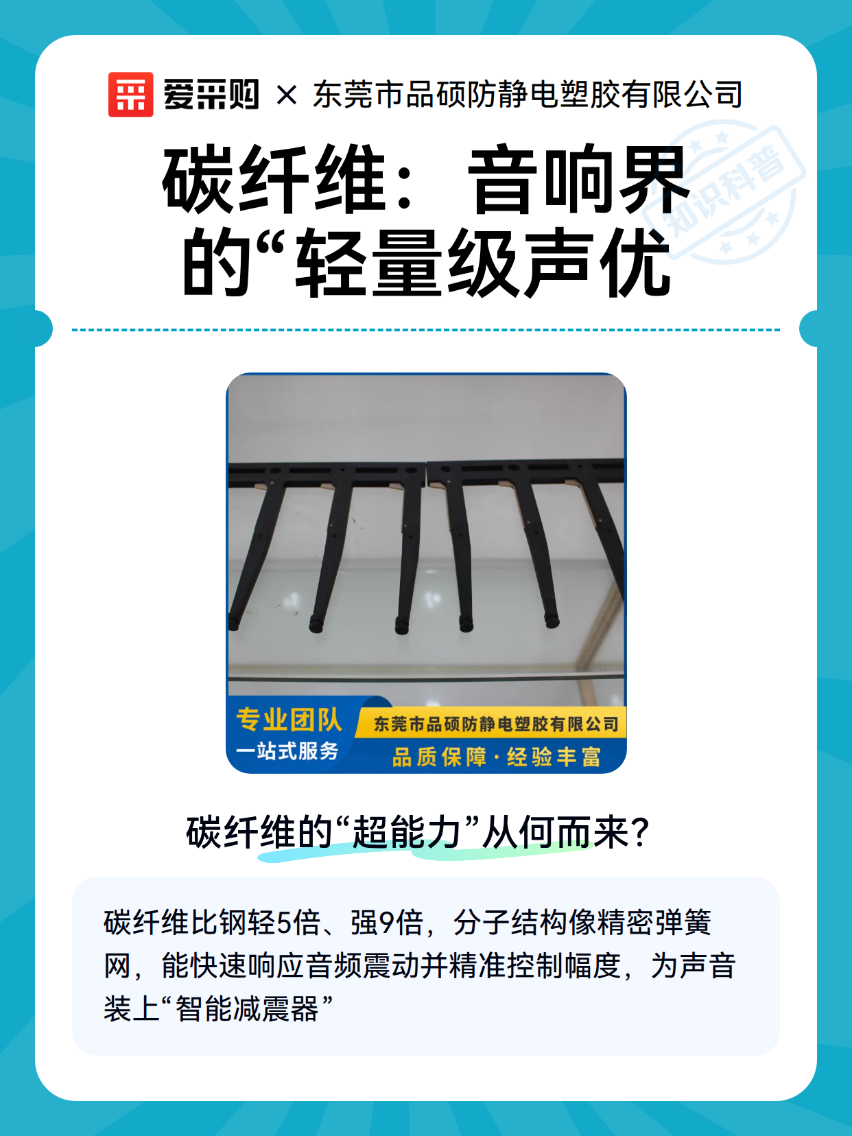 碳纤维：音响界的“轻量级声优（图2）