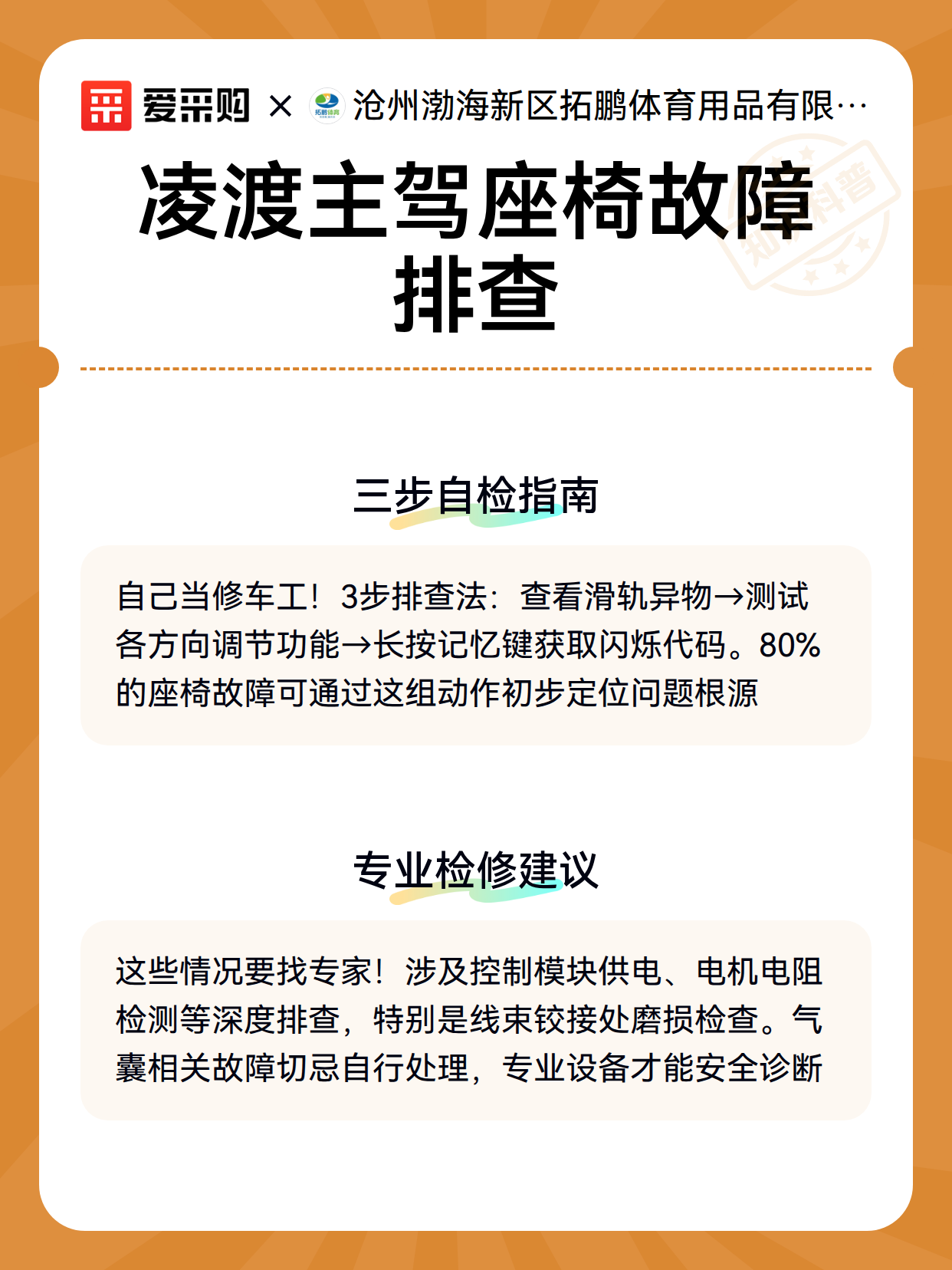 凌渡主驾座椅故障排查（图3）