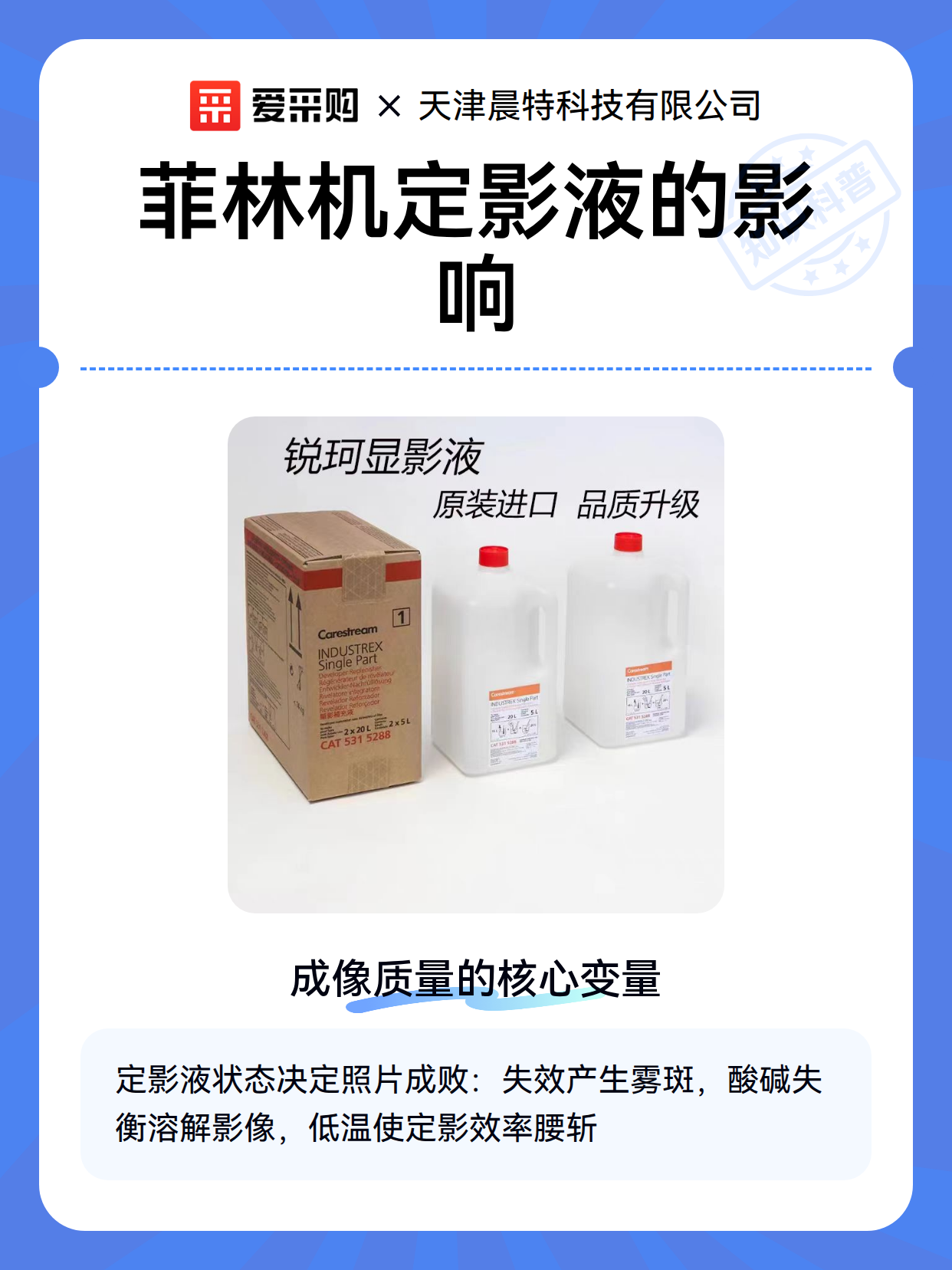 菲林机定影液的影响（图2）