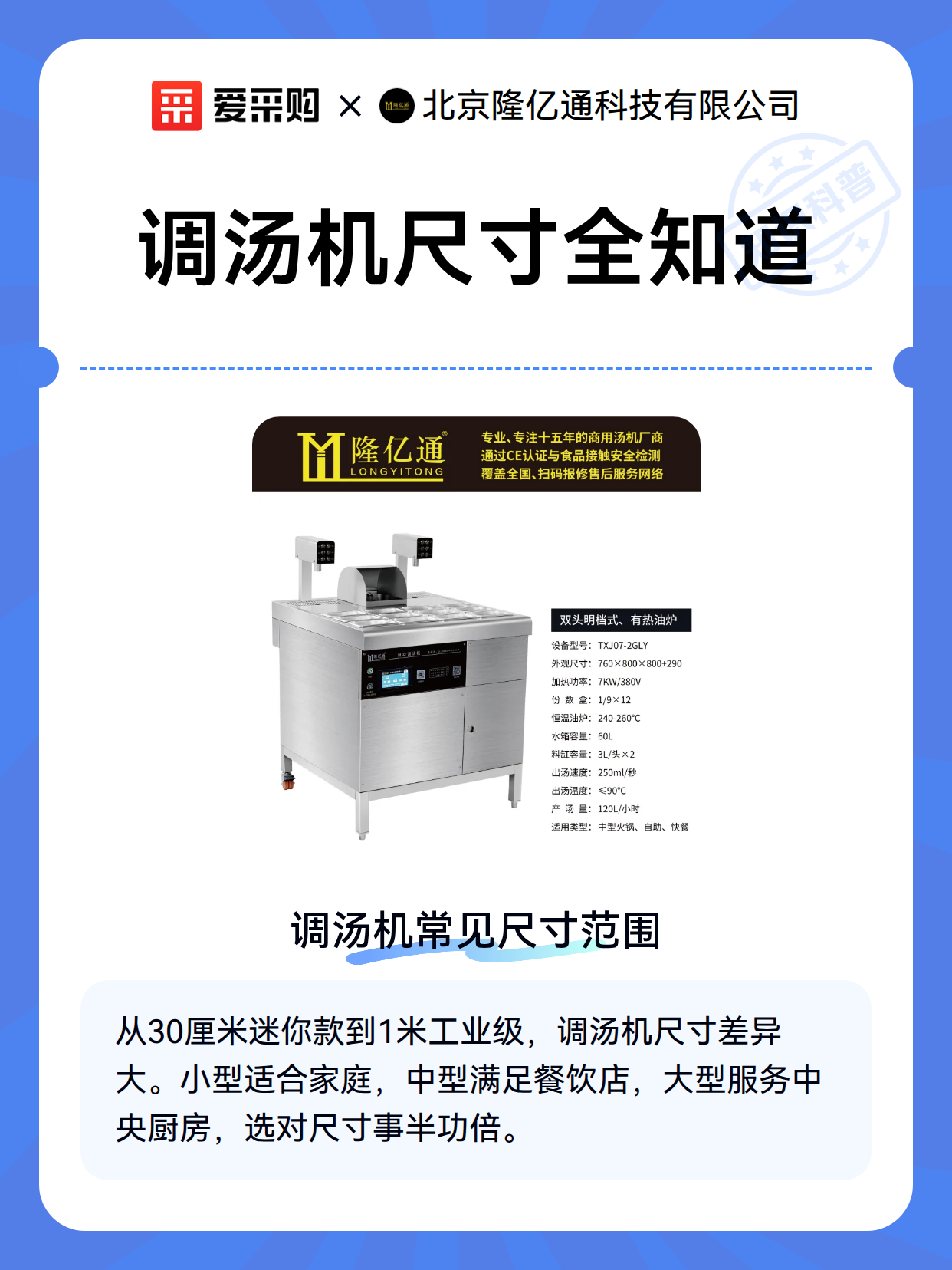 调汤机尺寸全知道（图2）