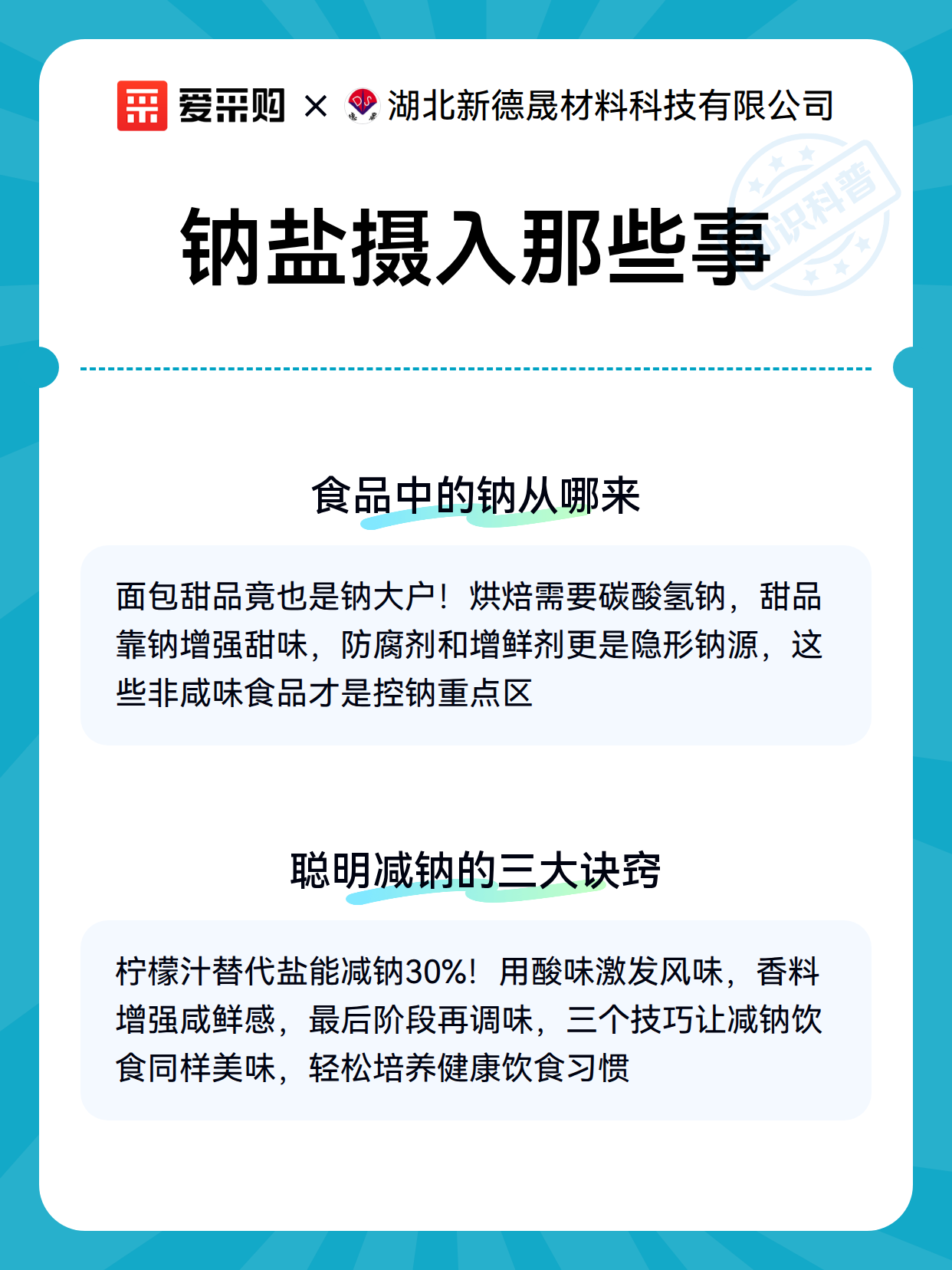 钠盐摄入那些事（图2）