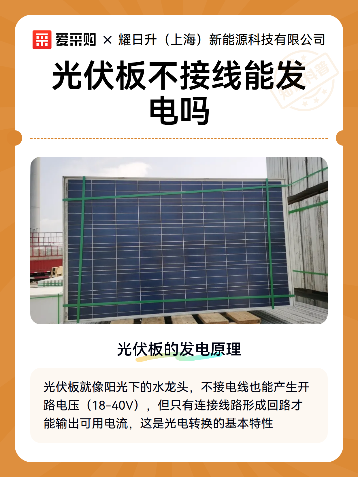 光伏板不接线能发电吗（图2）