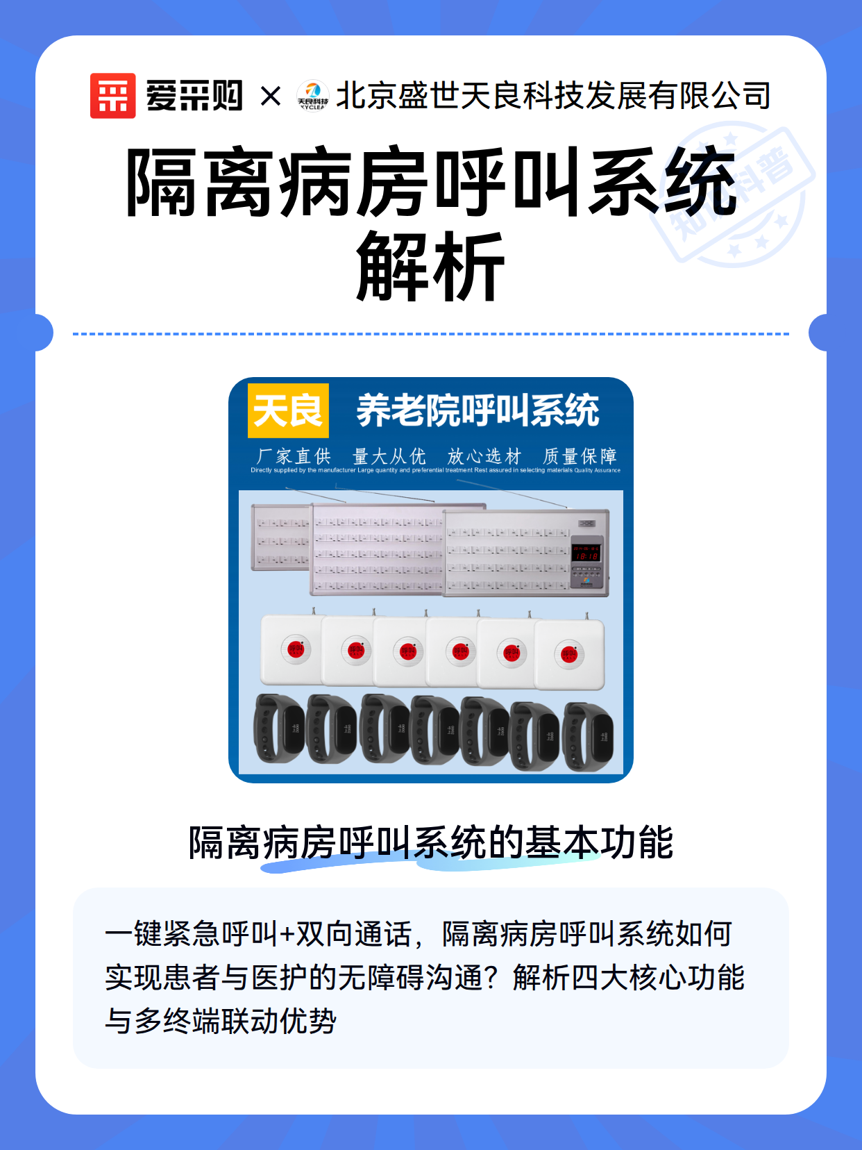 隔离病房呼叫系统解析（图2）