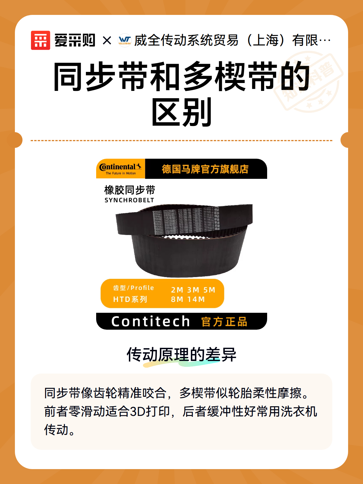 同步带和多楔带的区别（图2）