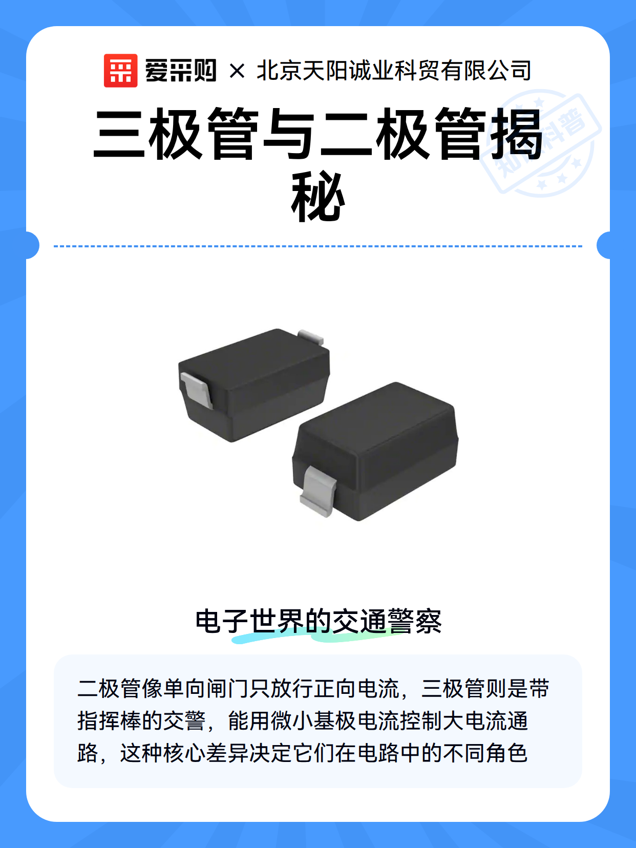 三极管与二极管揭秘（图2）