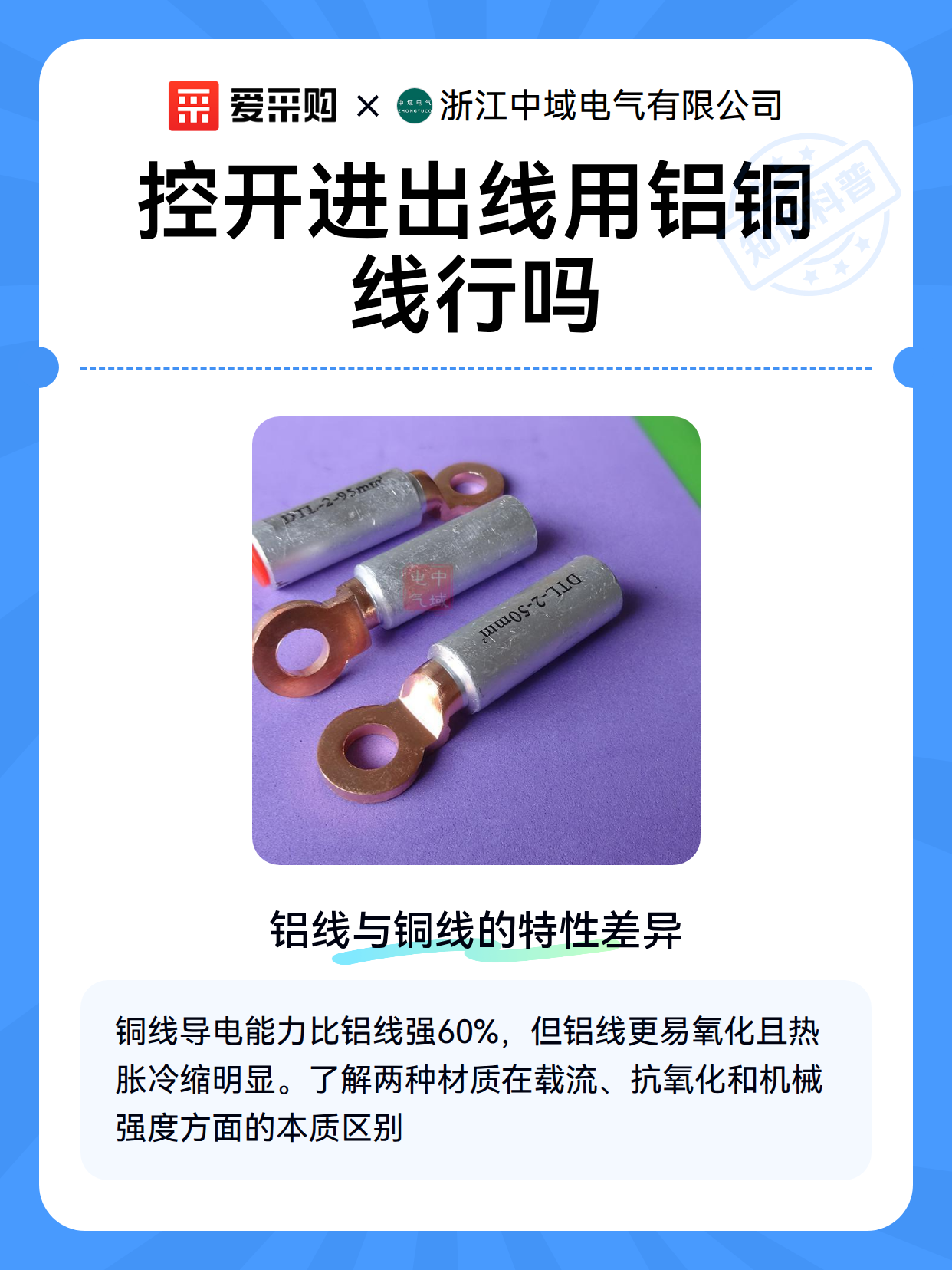 控开进出线用铝铜线行吗（图1）