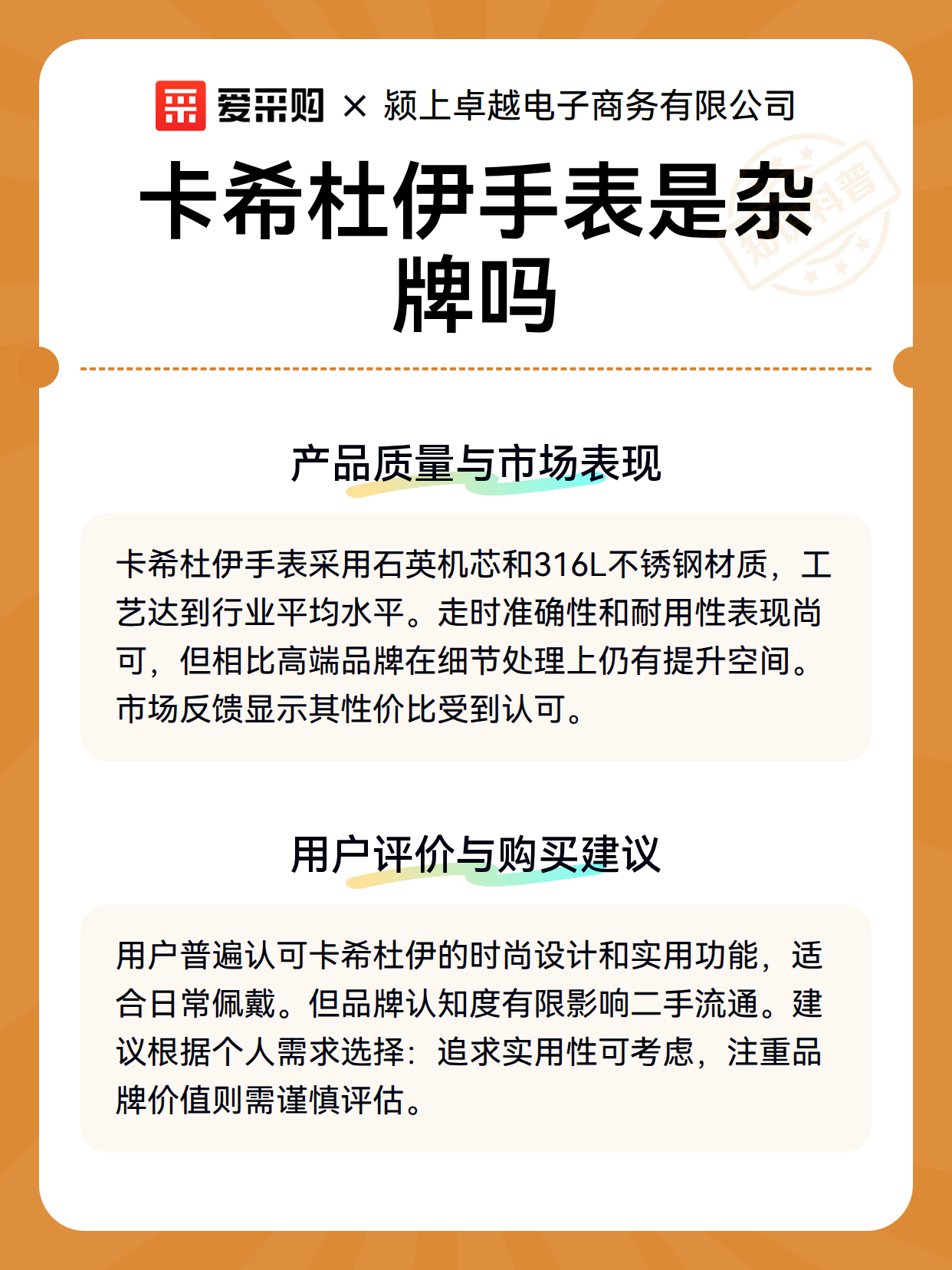 卡希杜伊手表是杂牌吗（图3）