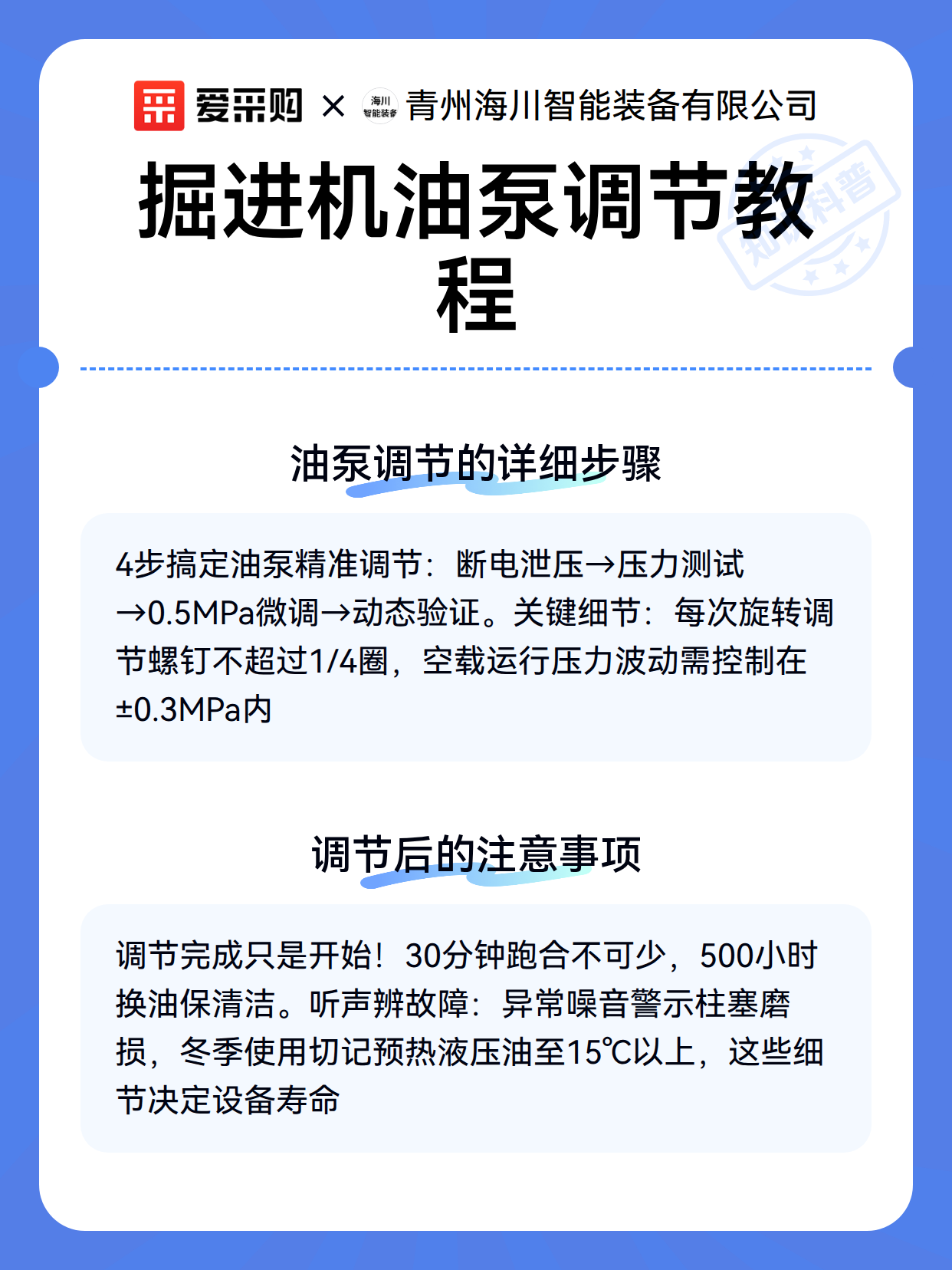 掘进机油泵调节教程（图3）