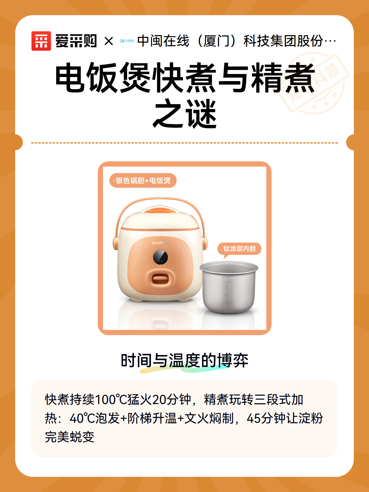 电饭煲快煮与精煮之谜（图2）