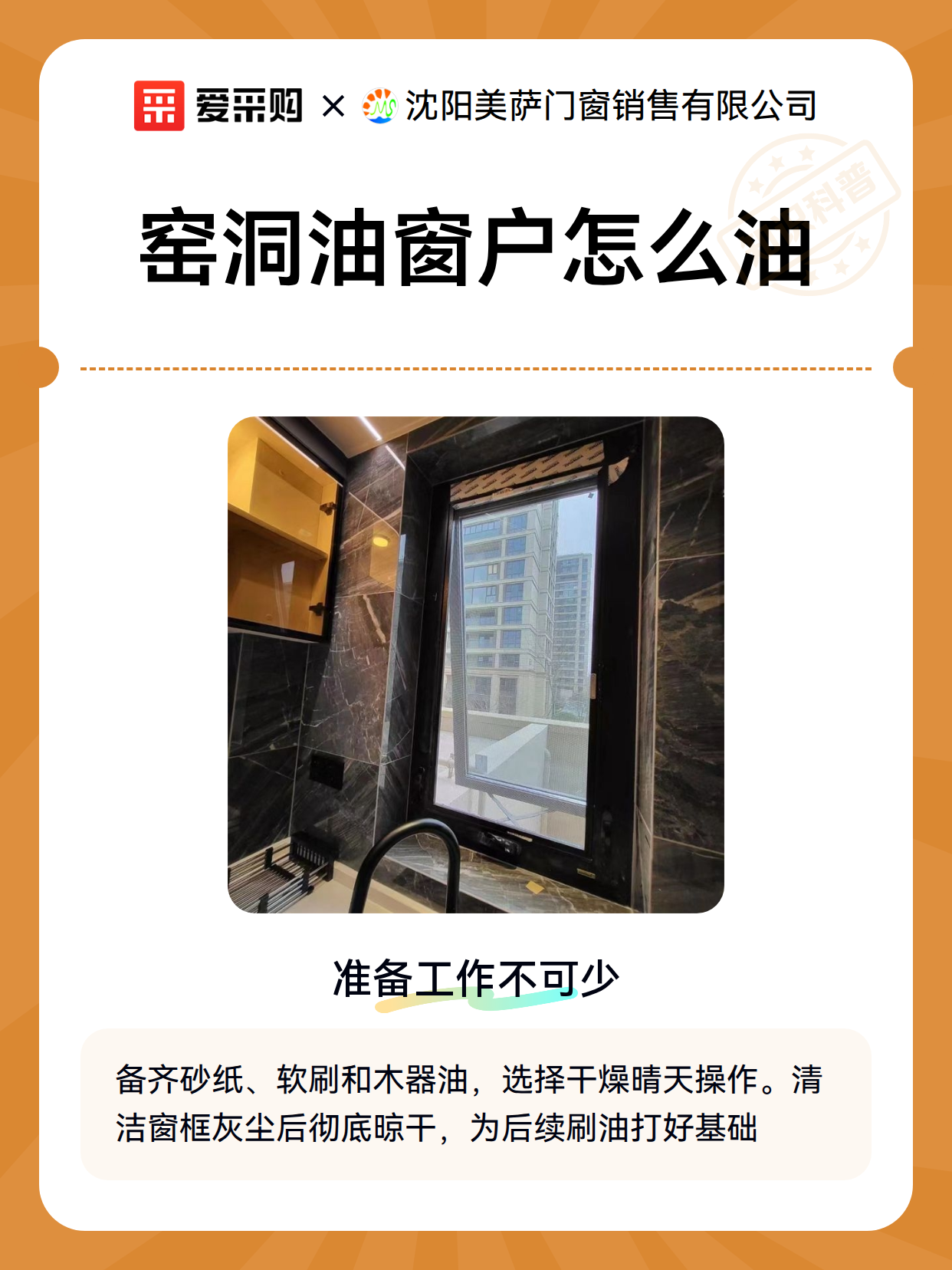 窑洞油窗户怎么油（图2）