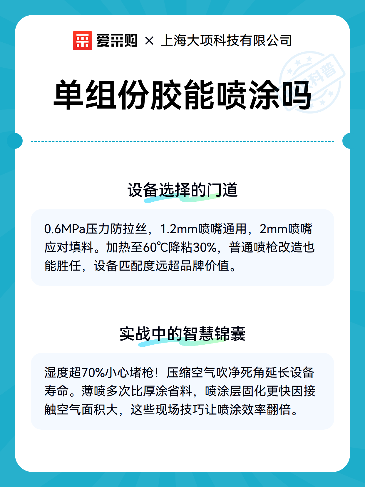 单组份胶能喷涂吗（图2）