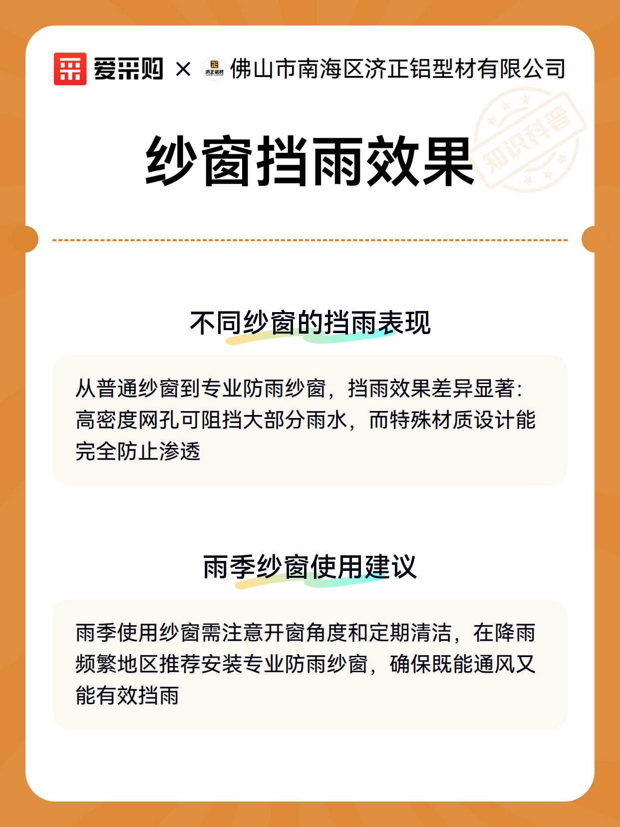 纱窗挡雨效果（图3）