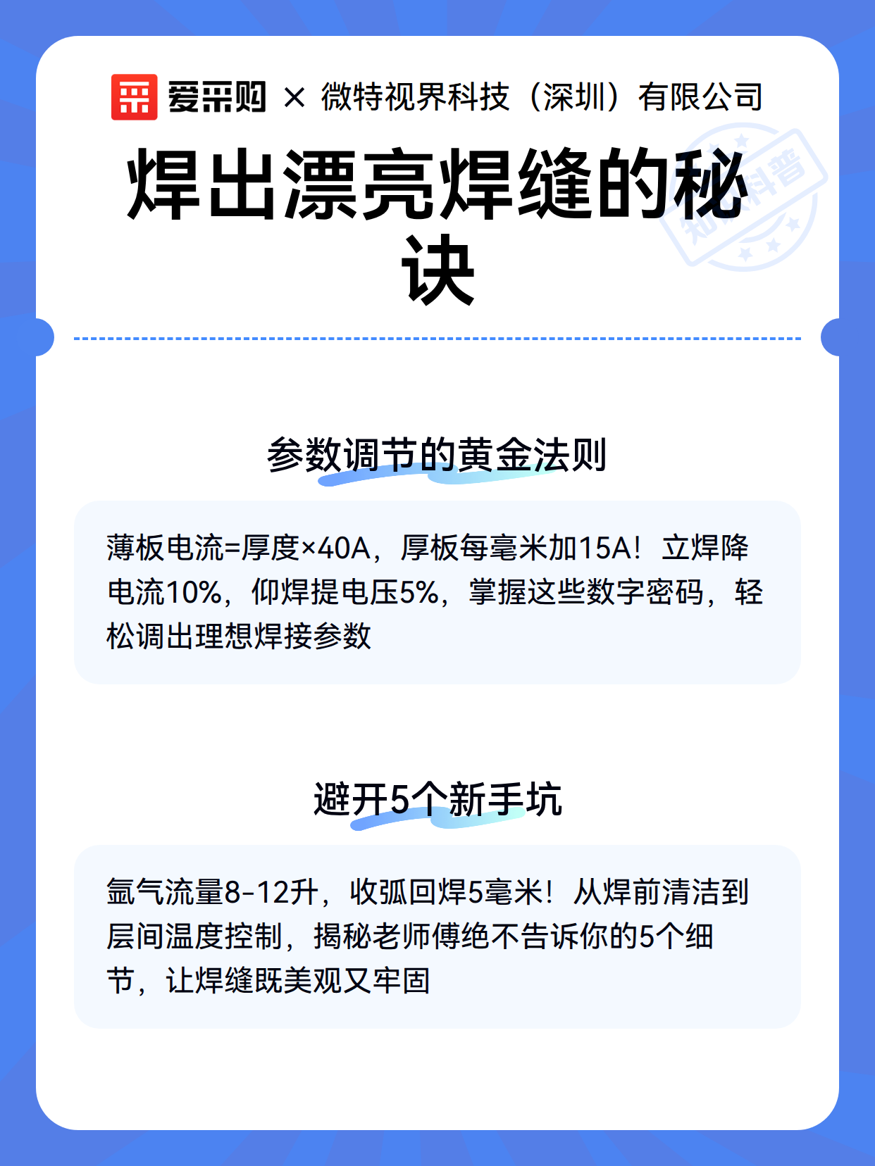 焊出漂亮焊缝的秘诀（图2）