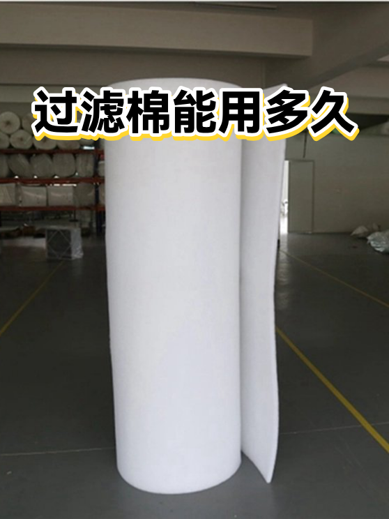 过滤棉能用多久（图1）