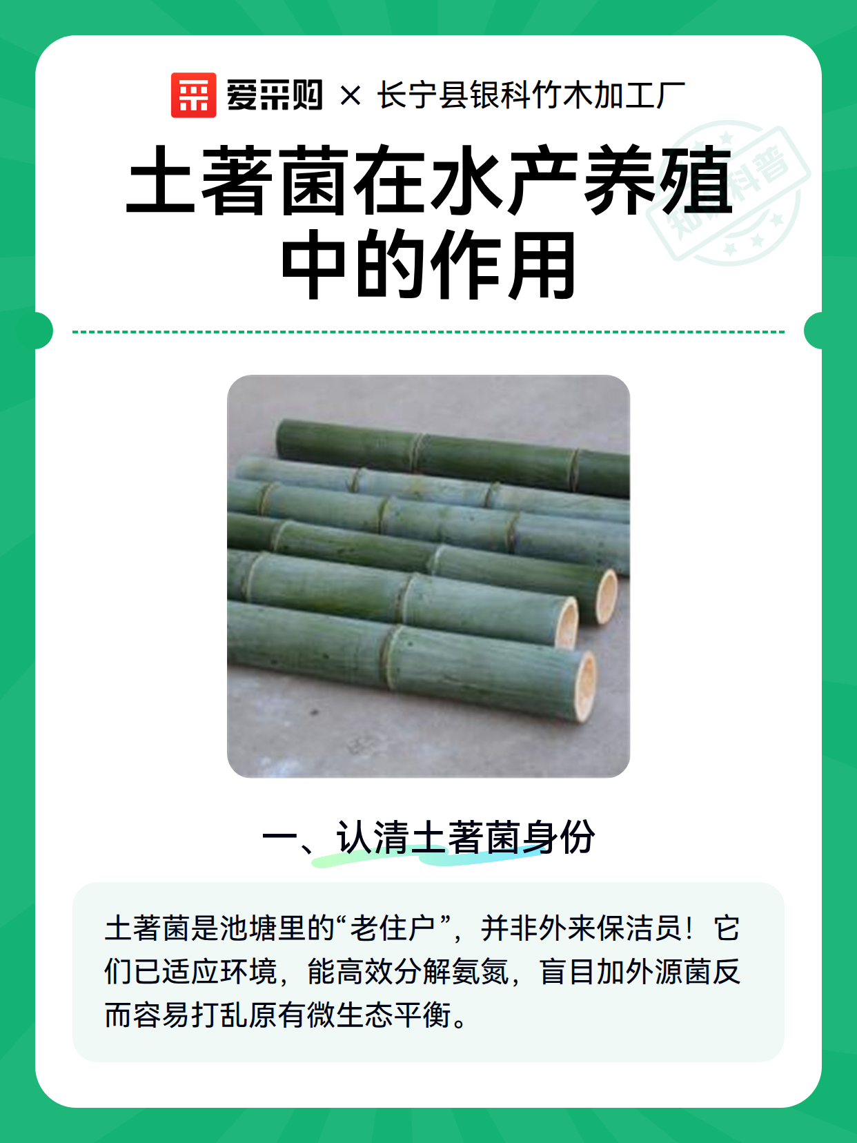 土著菌在水产养殖中的作用（图2）