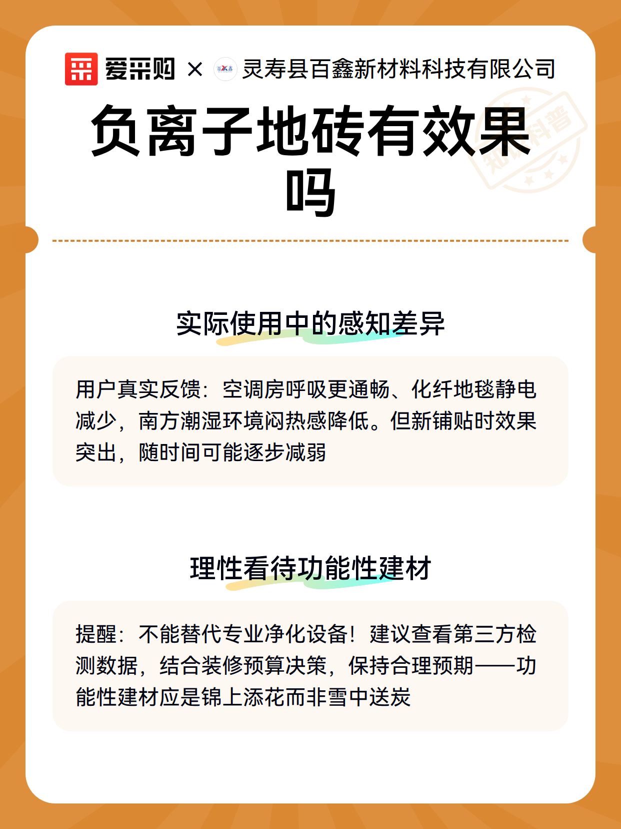 负离子地砖有效果吗（图3）