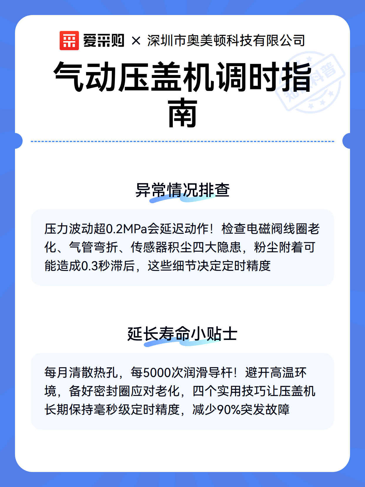 气动压盖机调时指南（图3）