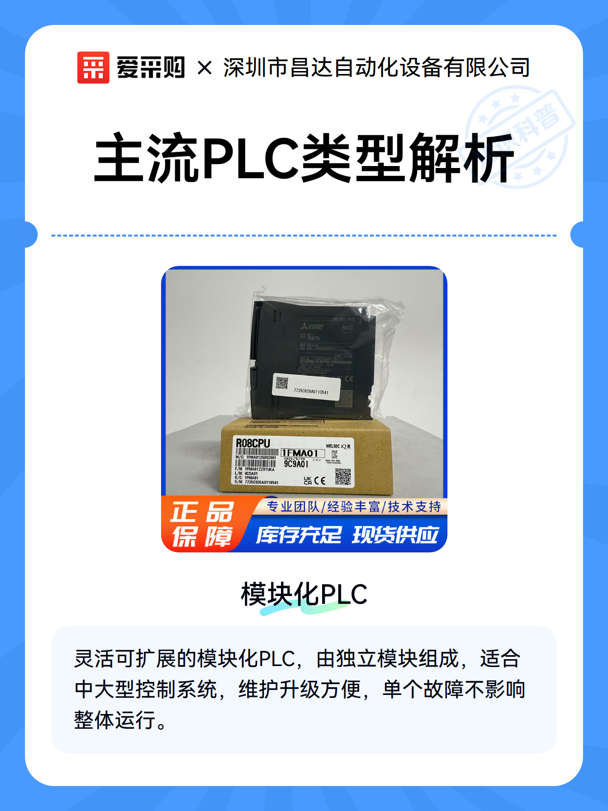 主流PLC类型解析（图1）