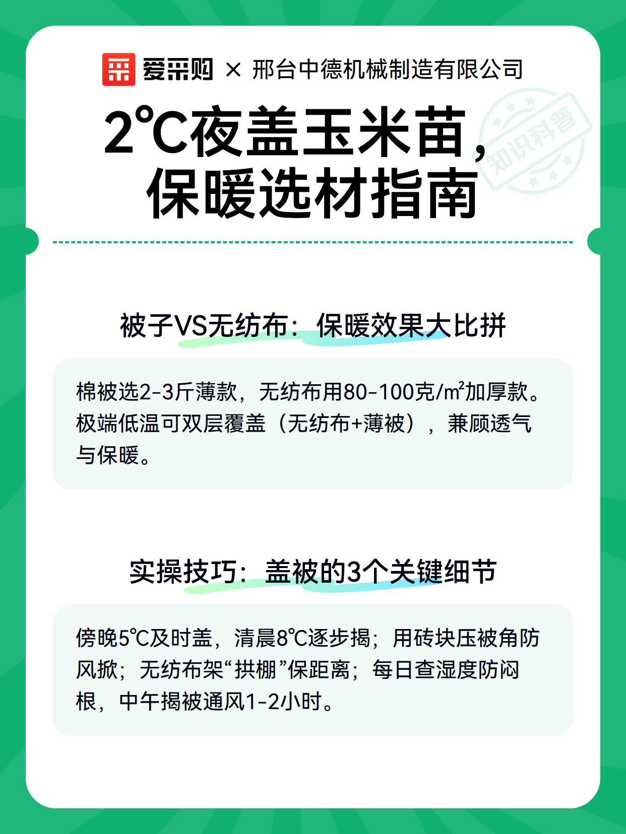 2℃夜盖玉米苗，保暖选材指南（图3）