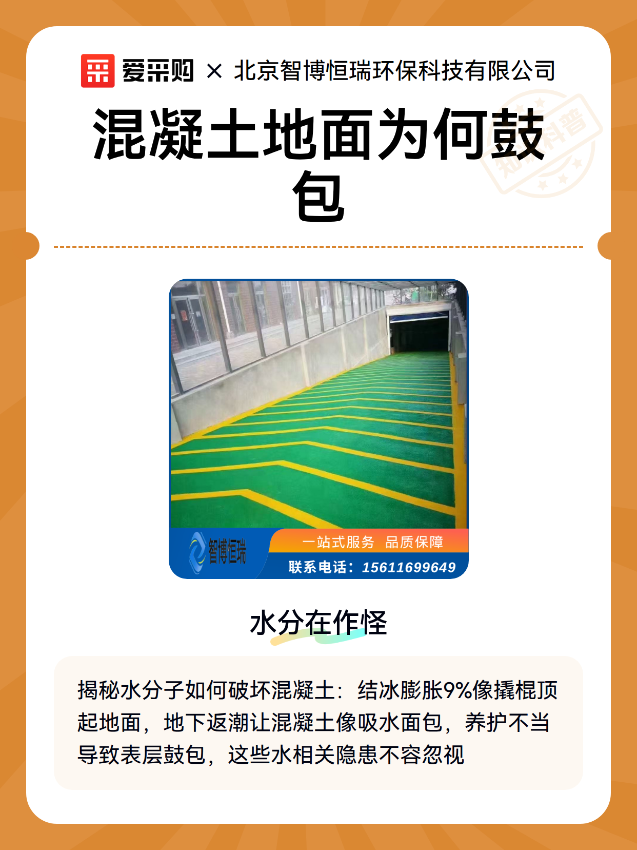 混凝土地面为何鼓包（图2）