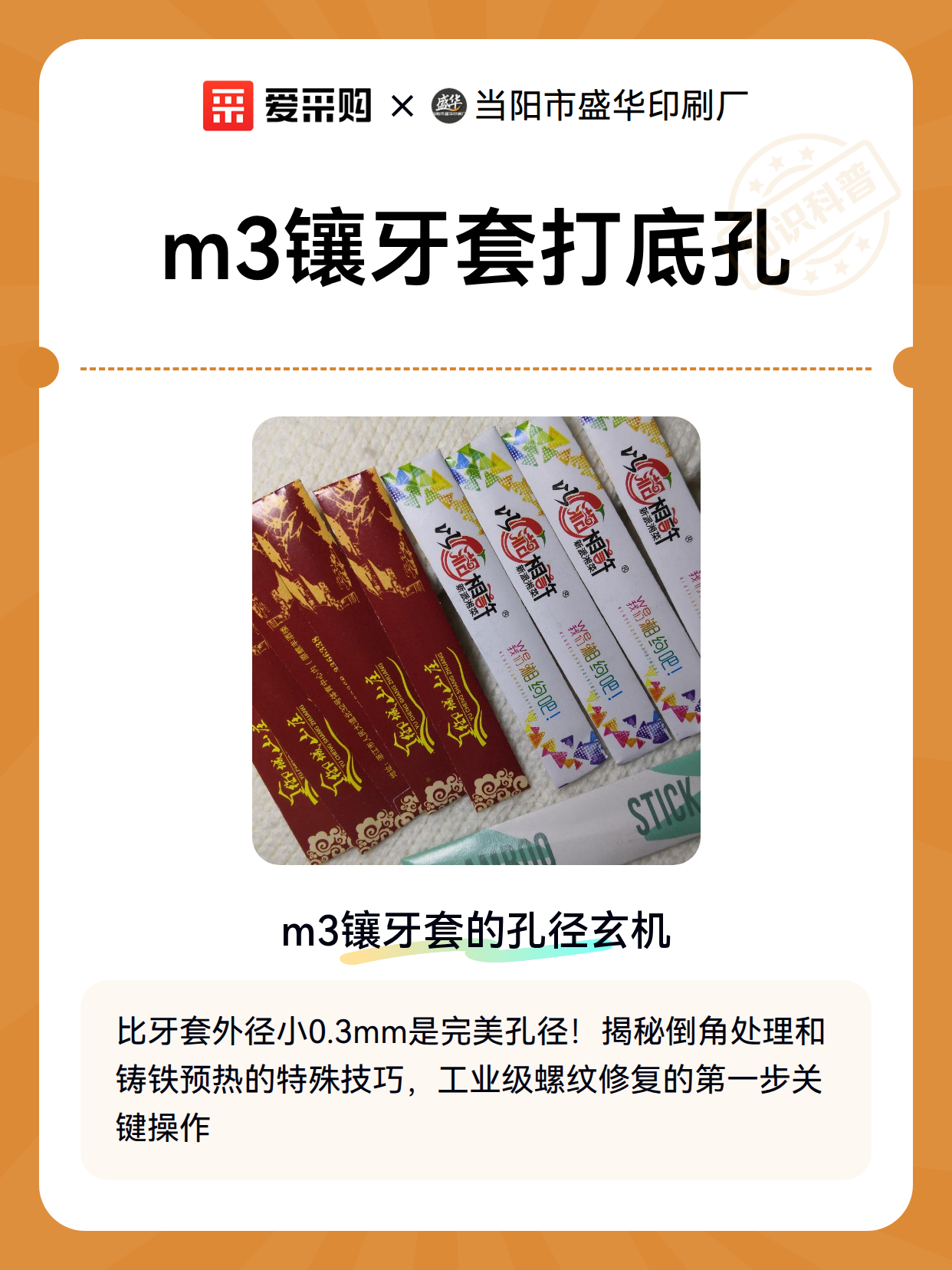 m3镶牙套打底孔（图1）