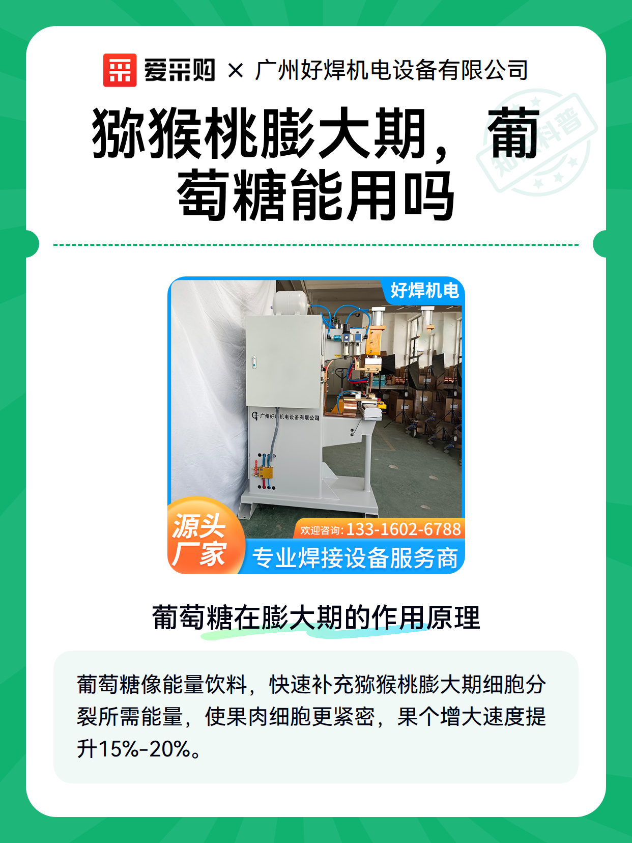 猕猴桃膨大期，葡萄糖能用吗（图2）