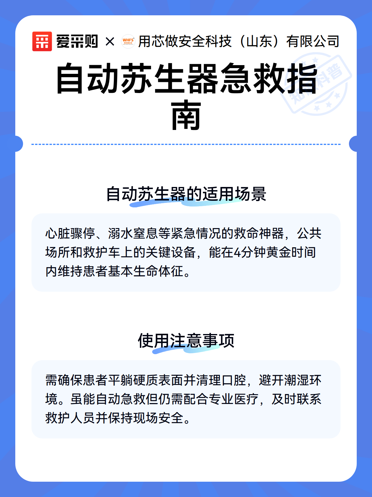 自动苏生器急救指南（图3）