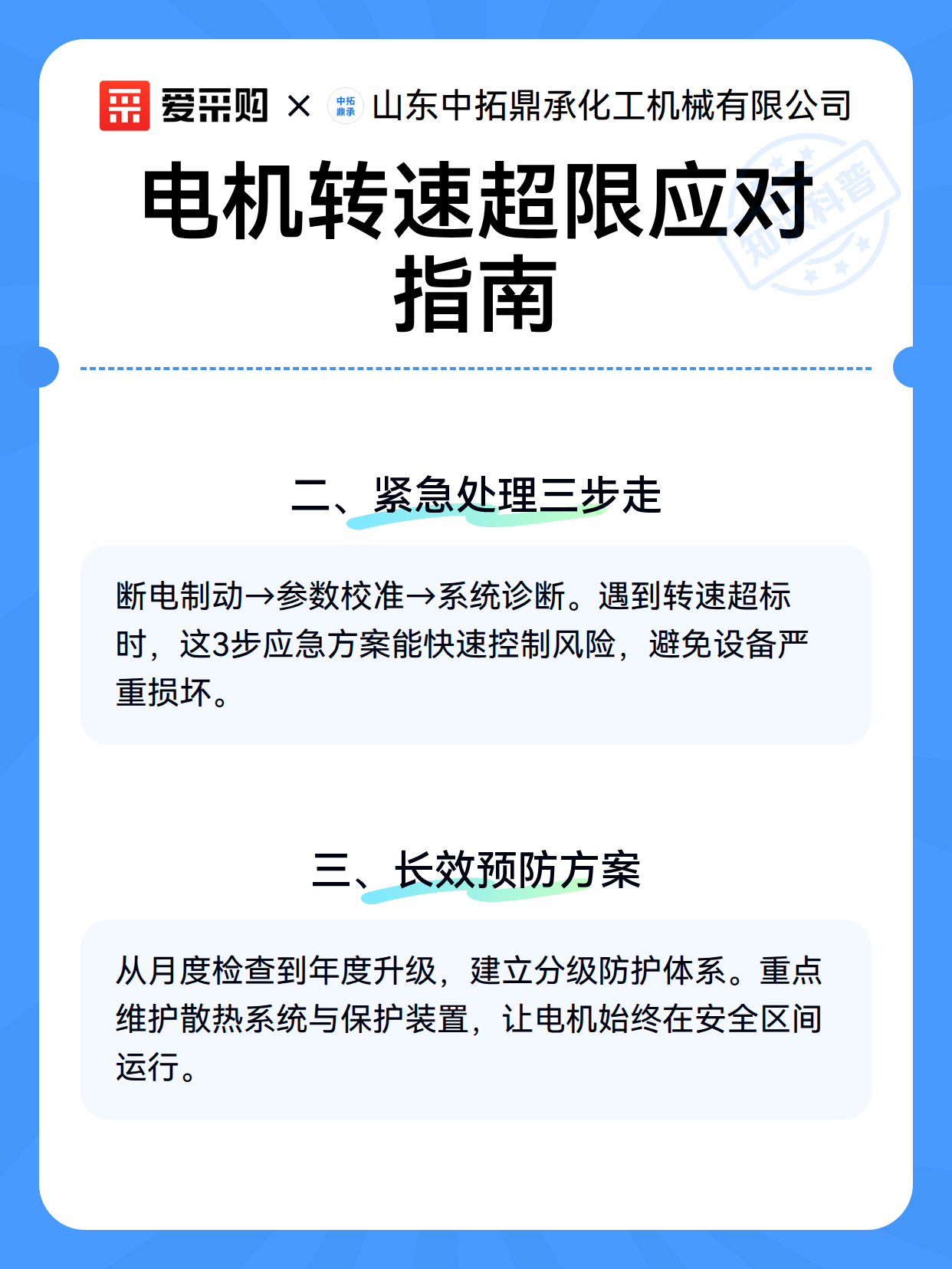 电机转速超限应对指南（图3）