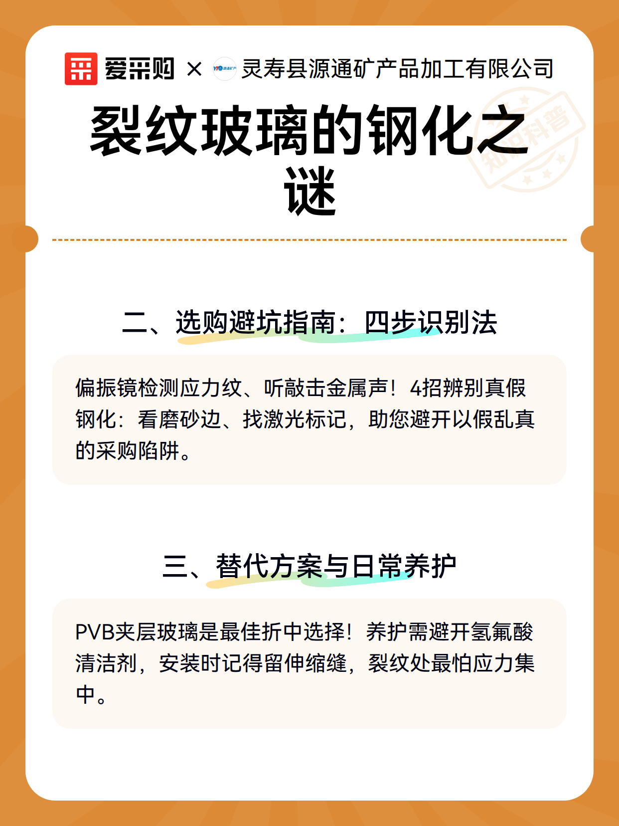 裂纹玻璃的钢化之谜（图3）