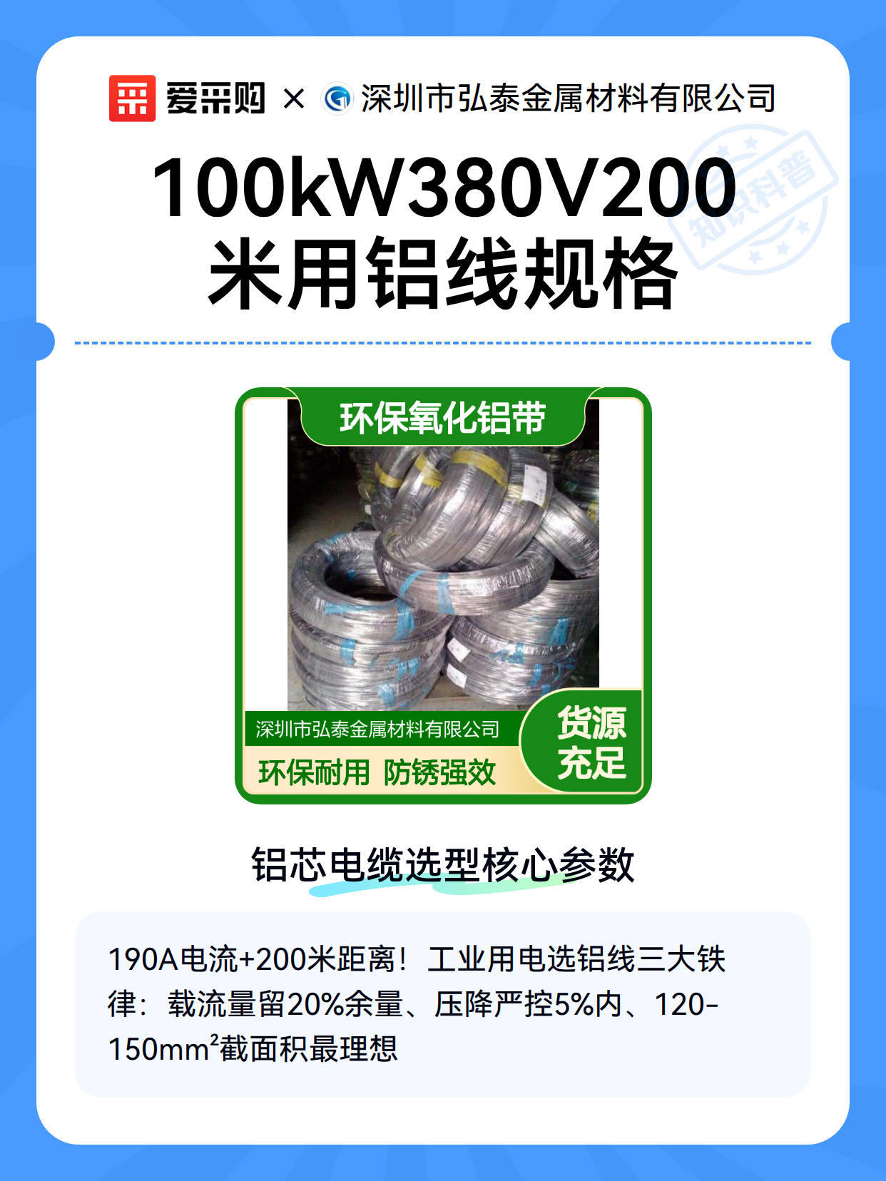 100kW380V200米用铝线规格（图2）