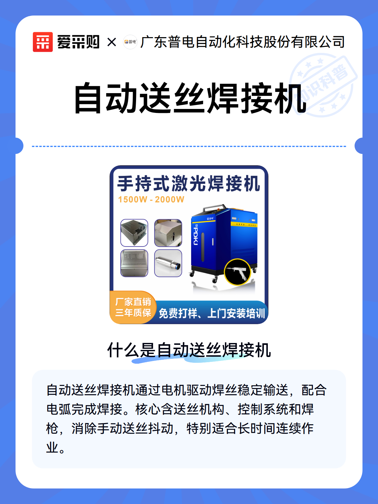 自动送丝焊接机（图2）
