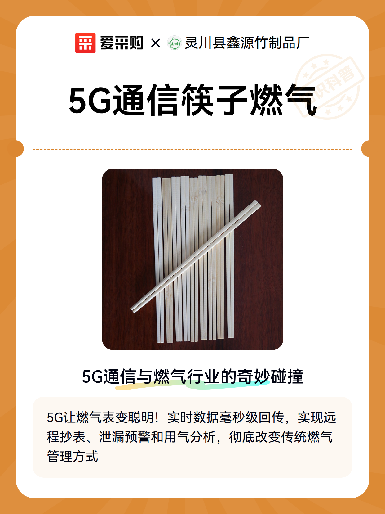 5G通信筷子燃气（图2）