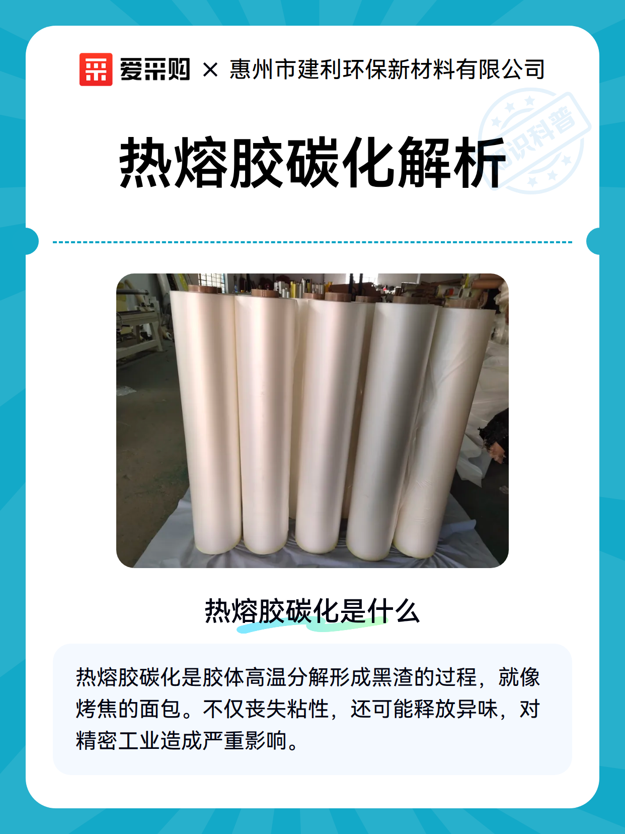 热熔胶碳化解析（图2）