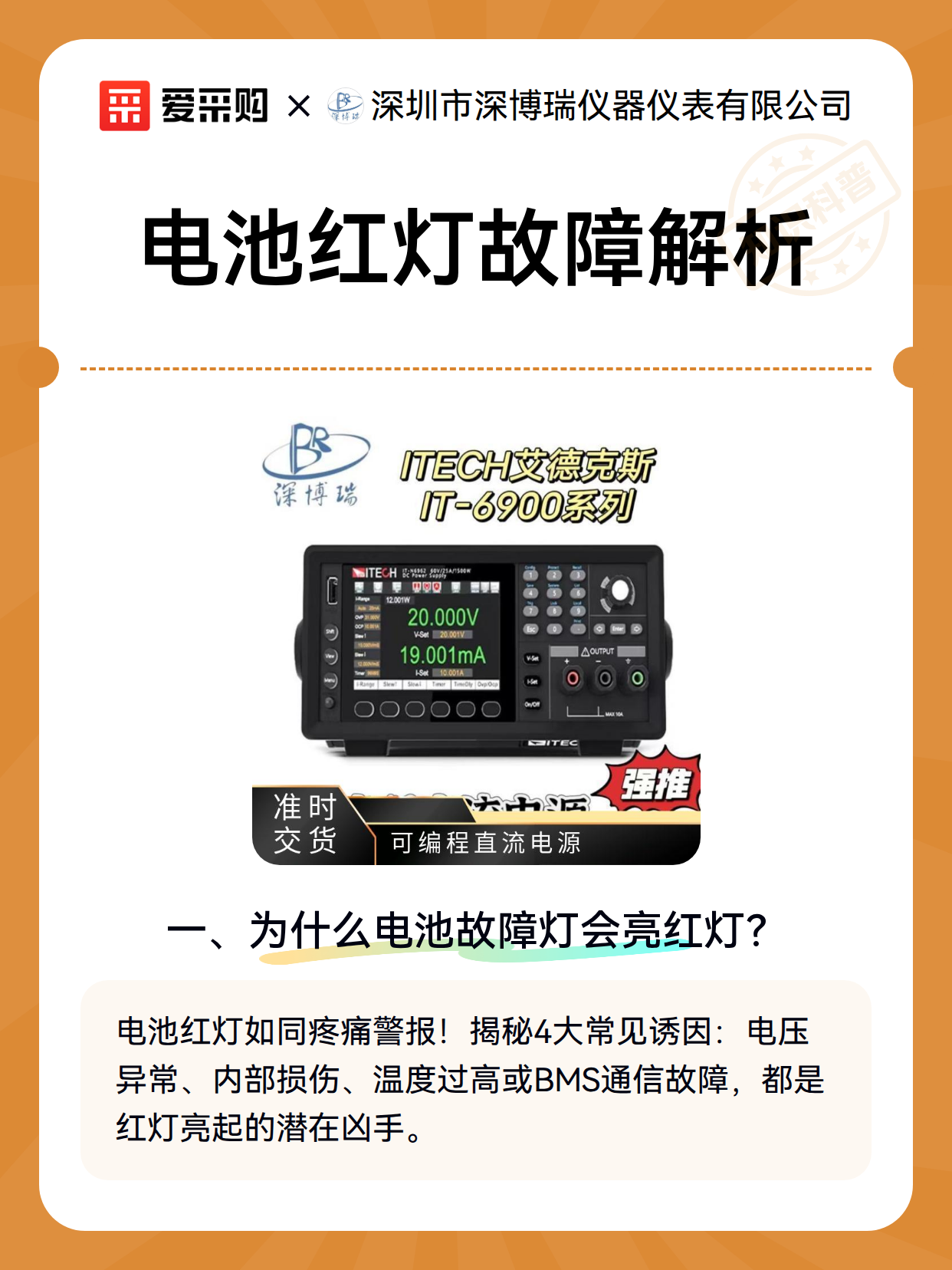 电池红灯故障解析（图2）