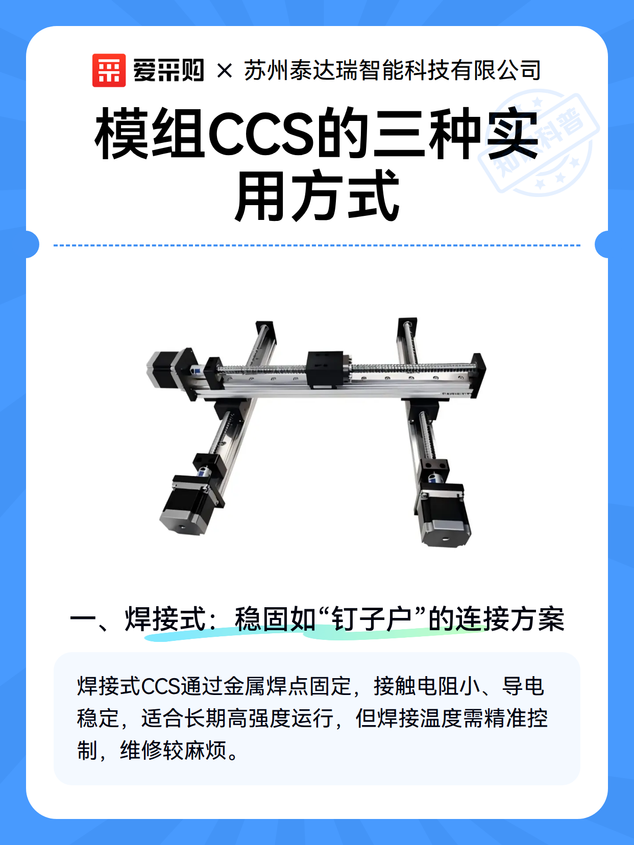 模组CCS的三种实用方式（图2）