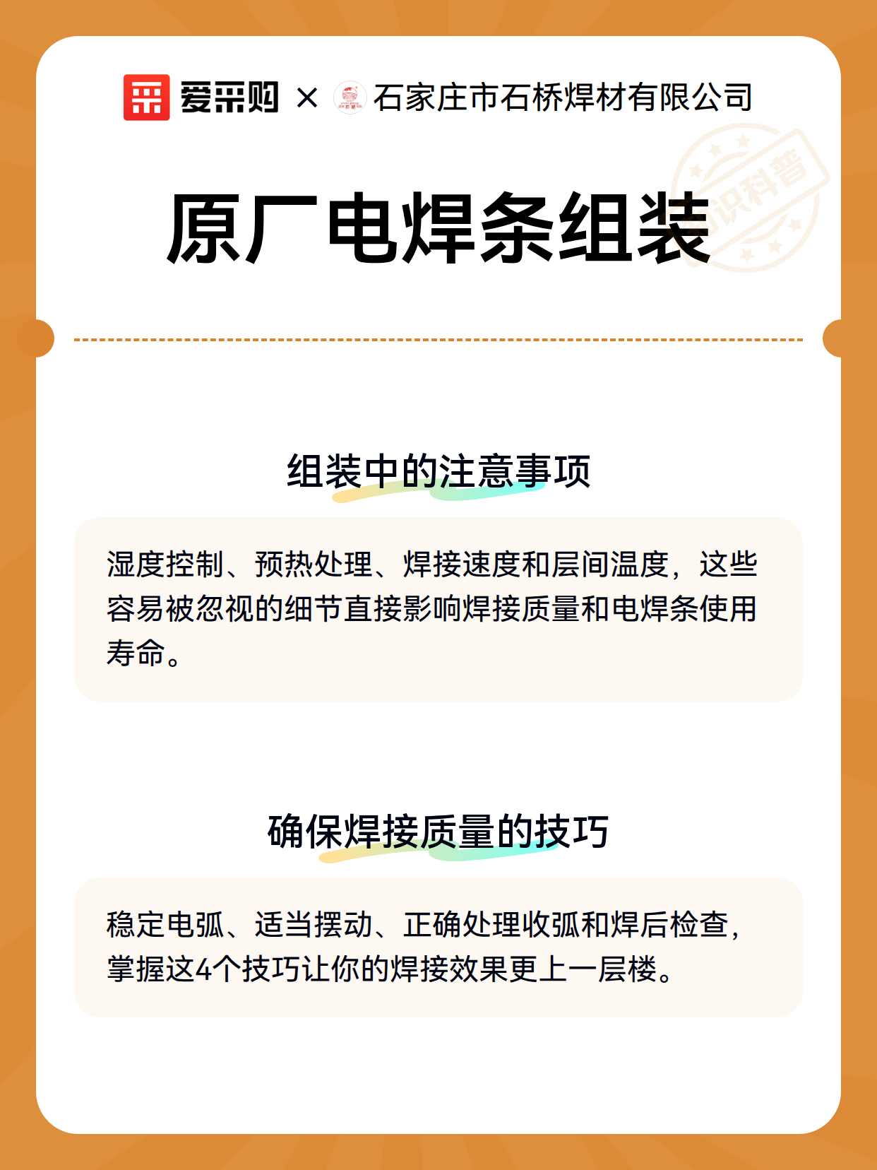 原厂电焊条组装（图3）