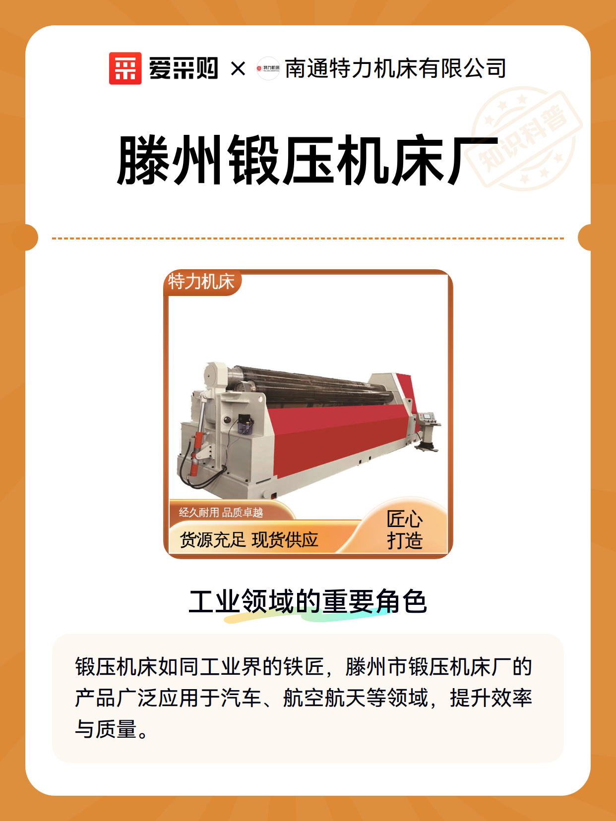 滕州锻压机床厂（图2）