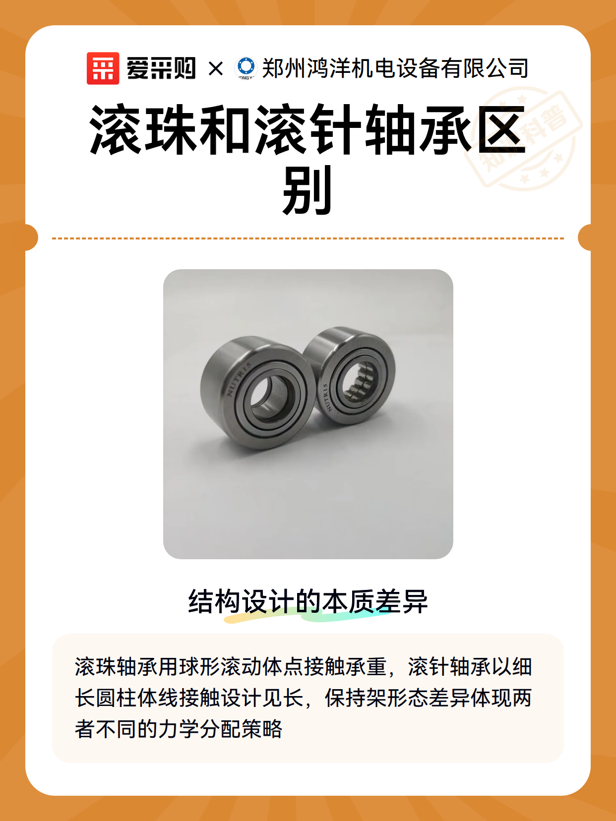 滚珠和滚针轴承区别（图2）