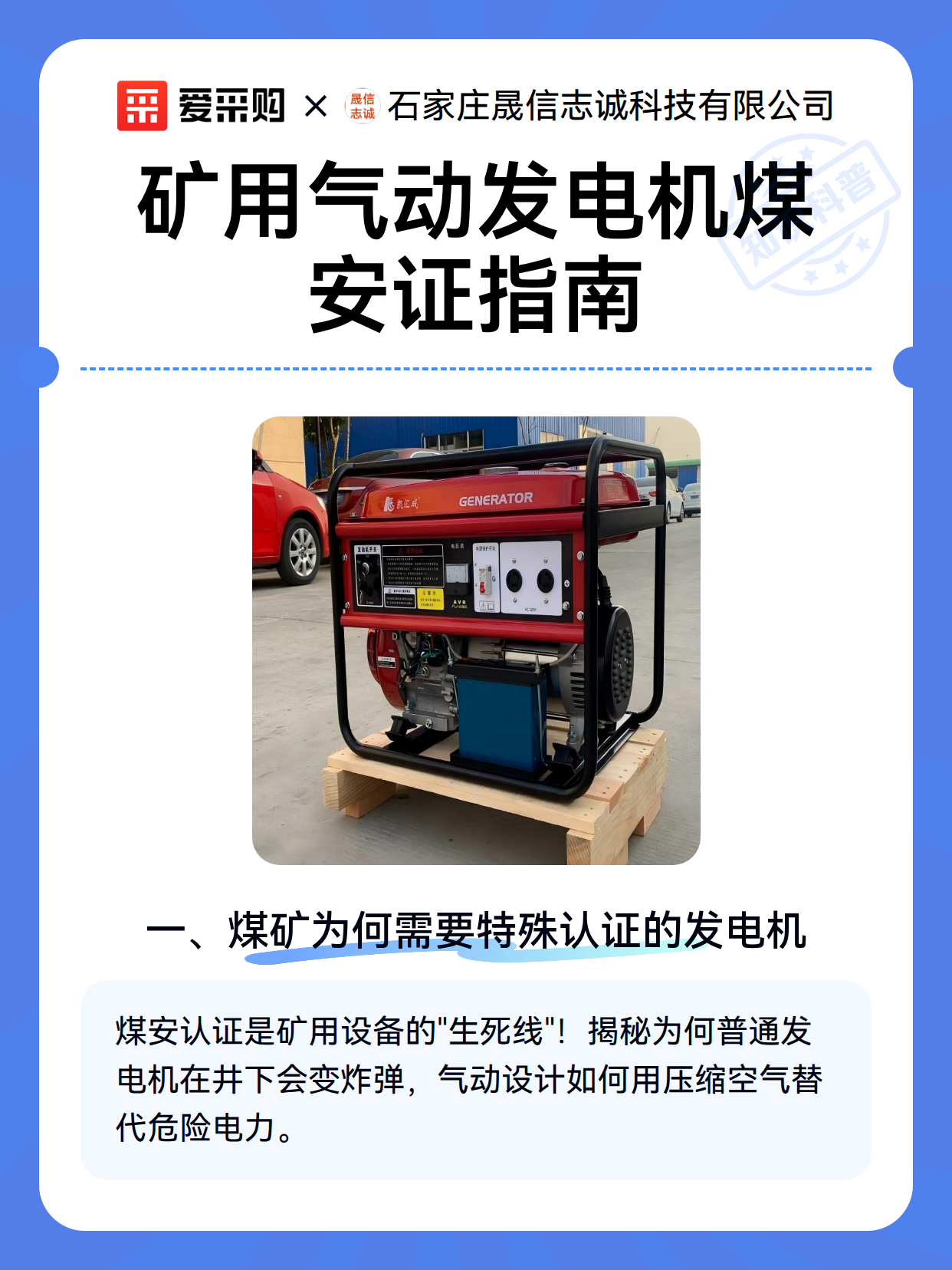 矿用气动发电机煤安证指南（图2）