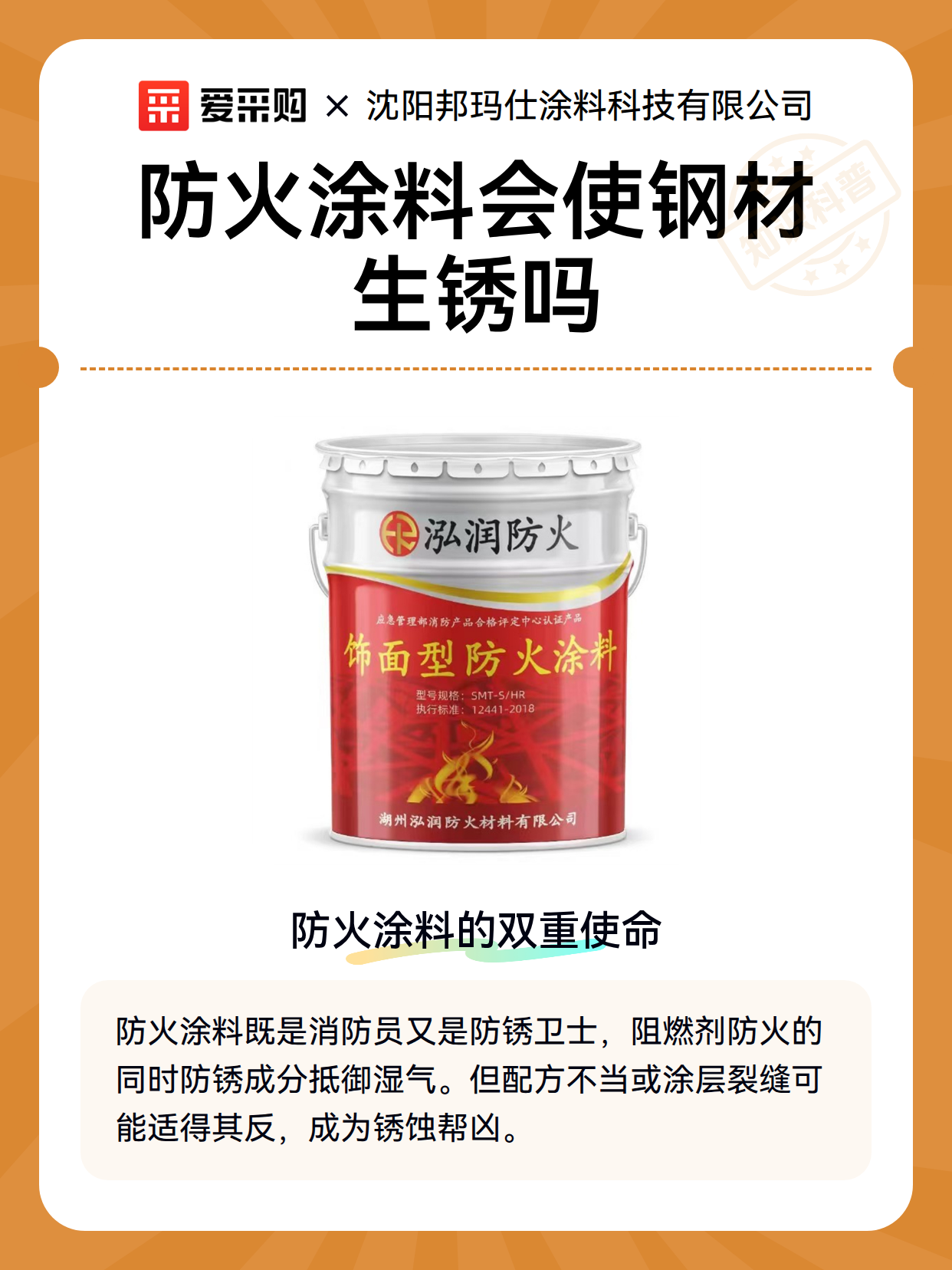 防火涂料会使钢材生锈吗（图2）