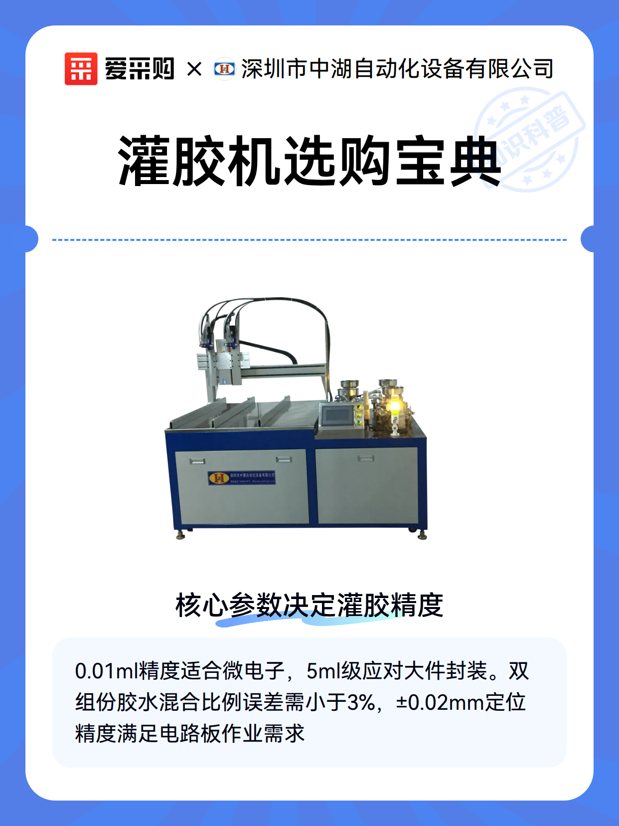 灌胶机选购宝典（图2）