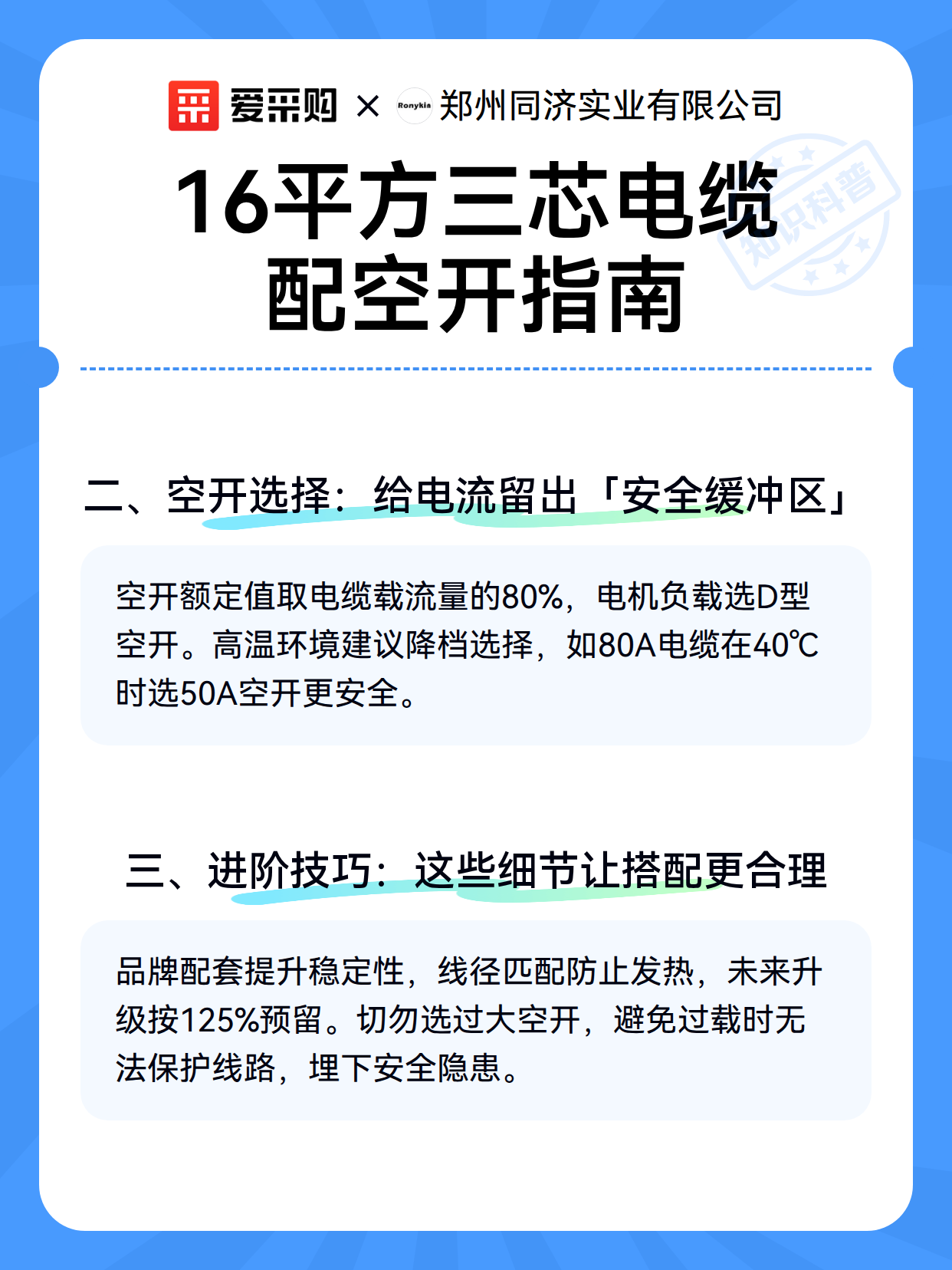 16平方三芯电缆配空开指南（图3）