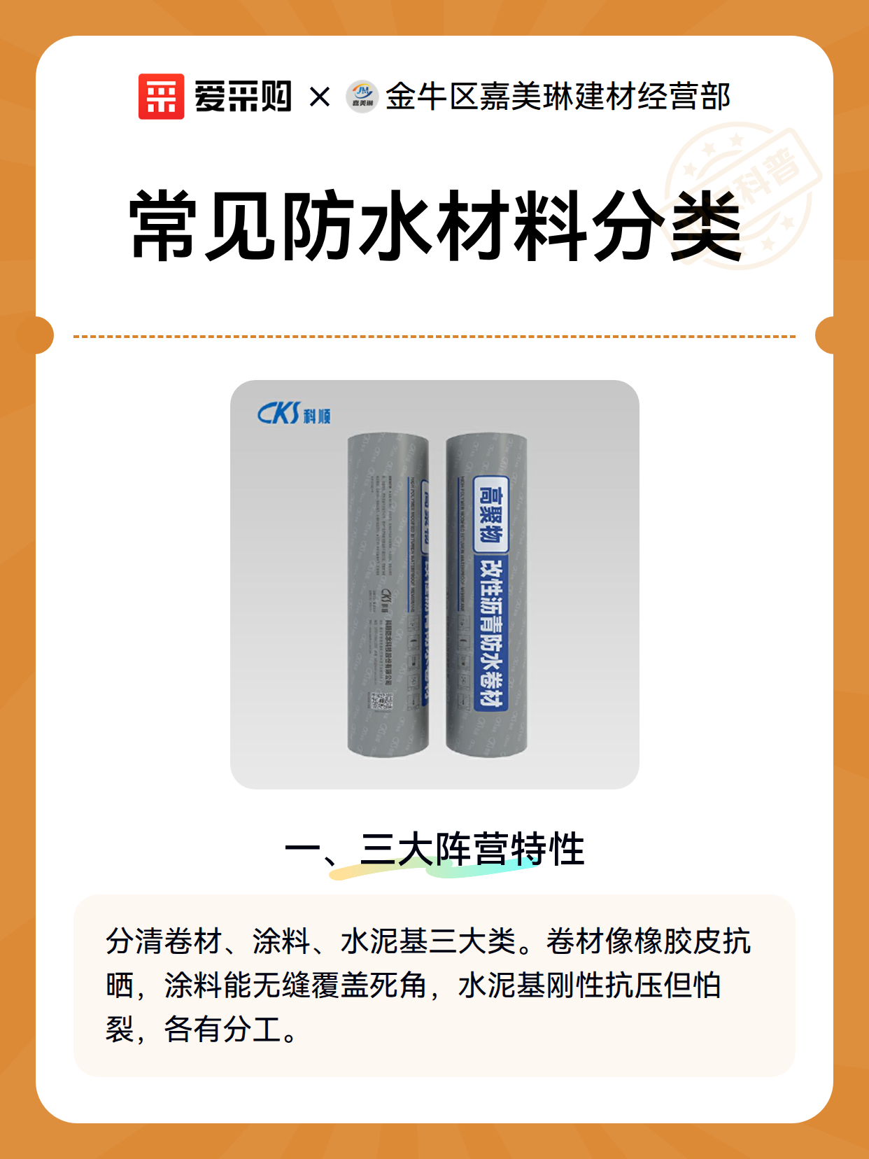 常见防水材料分类（图2）