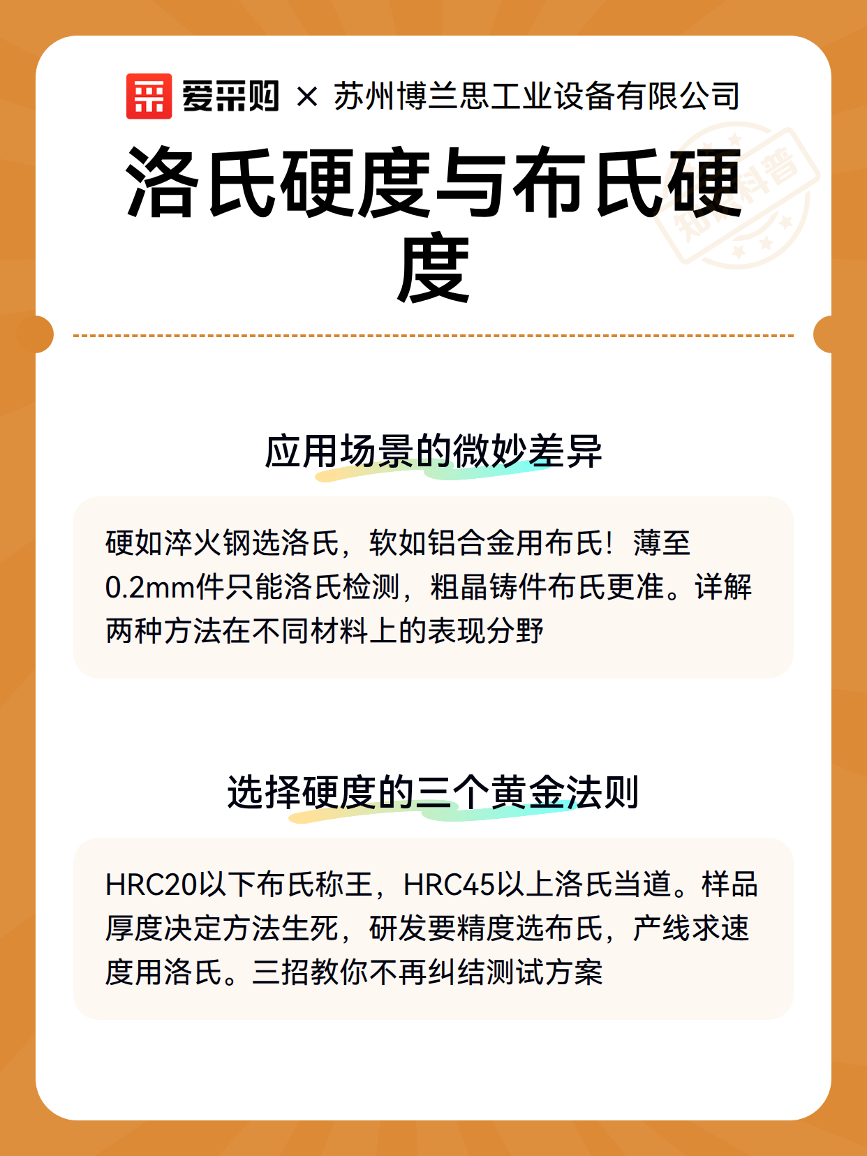 洛氏硬度与布氏硬度（图3）