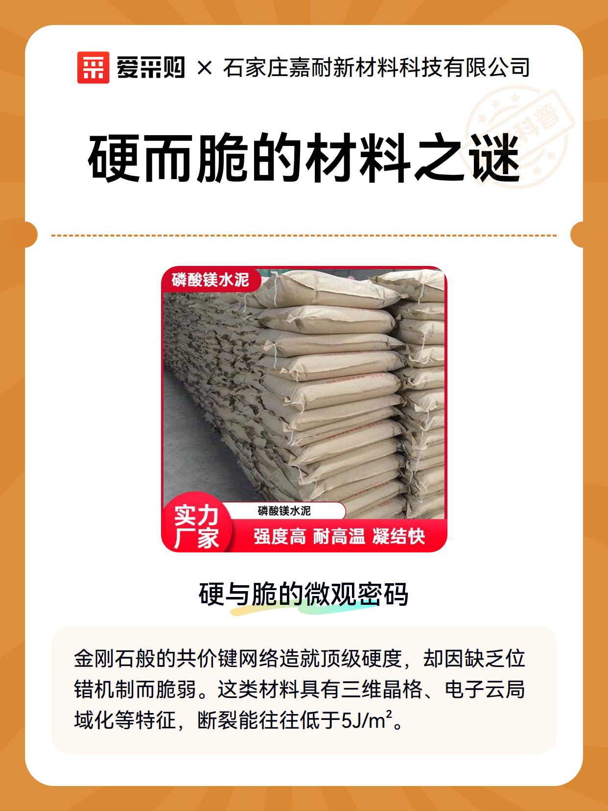 硬而脆的材料之谜（图2）